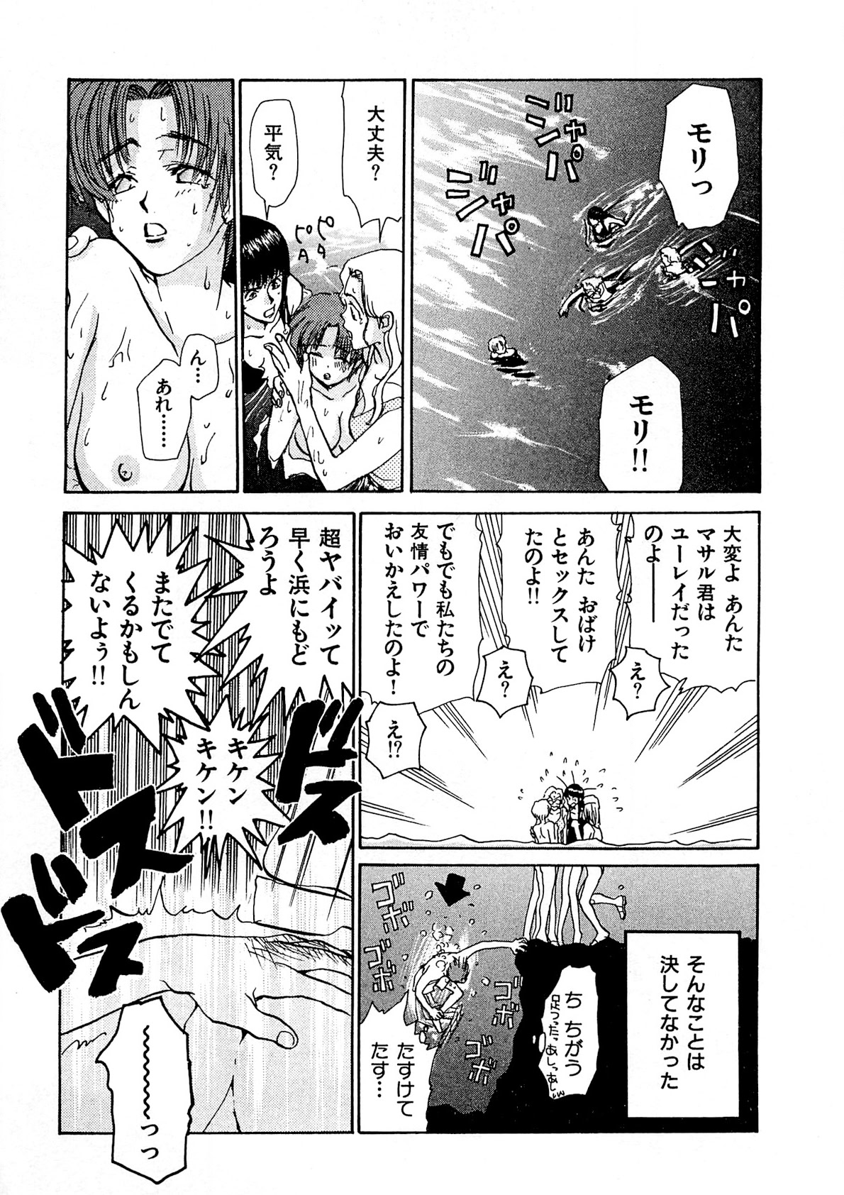 Trouble Quartetto - Page 54