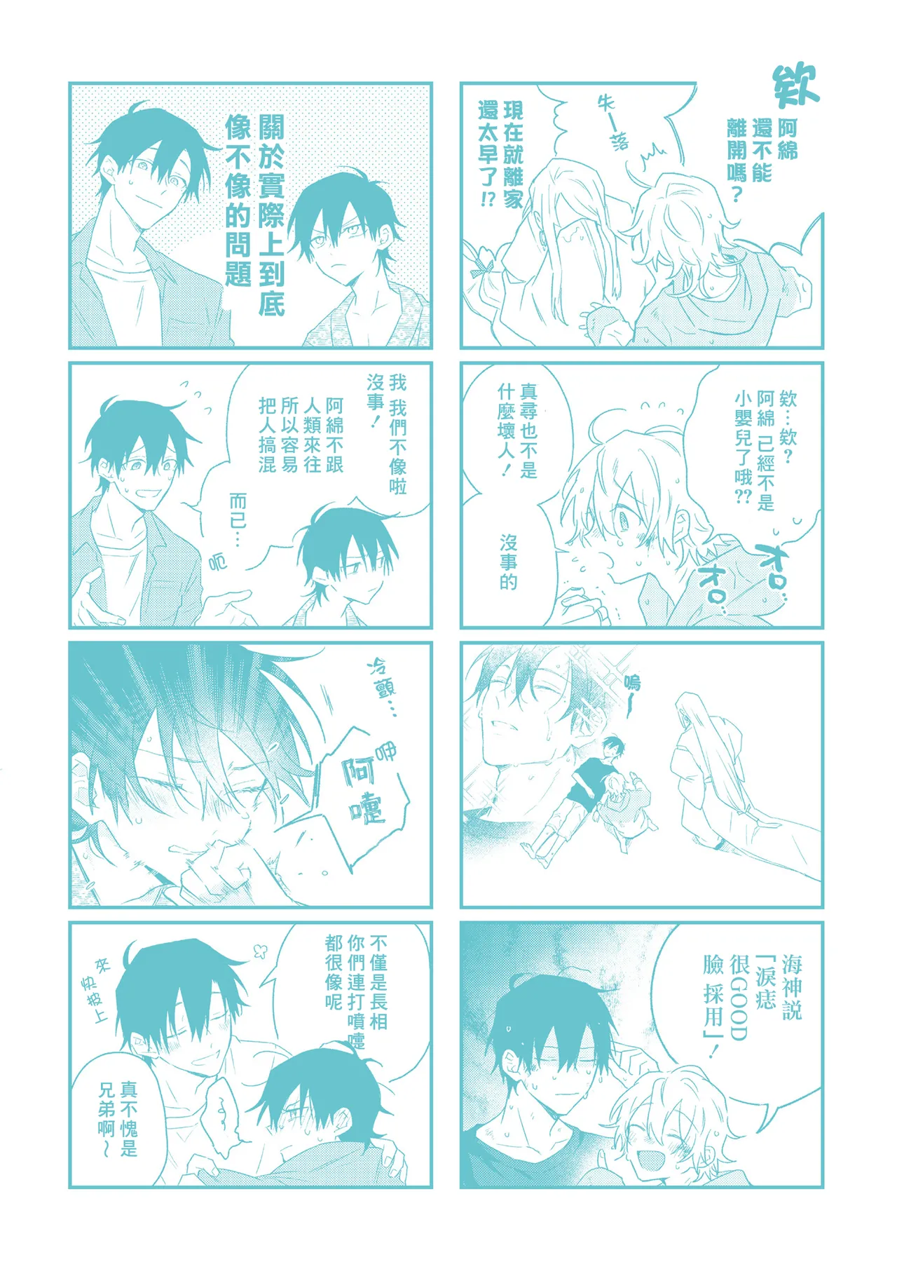 Shiokaze Mellow - Page 206