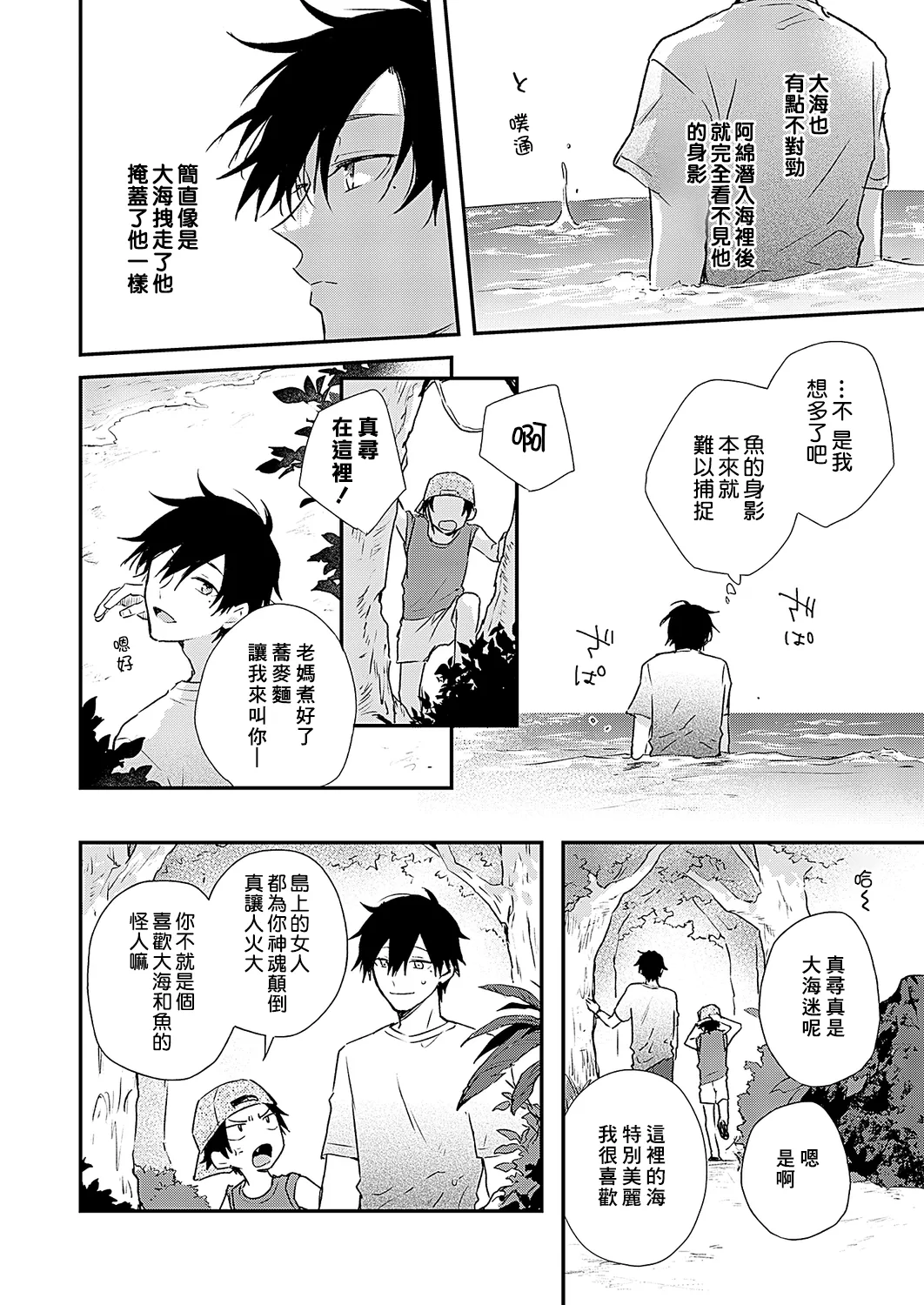 Shiokaze Mellow - Page 24