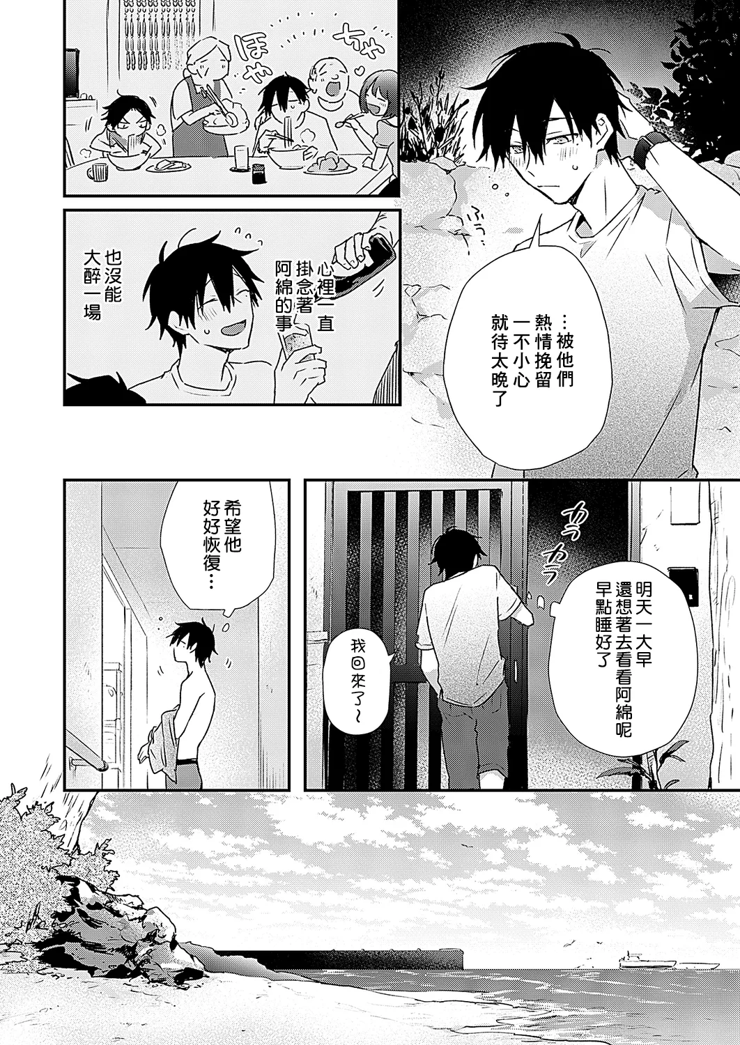 Shiokaze Mellow - Page 26