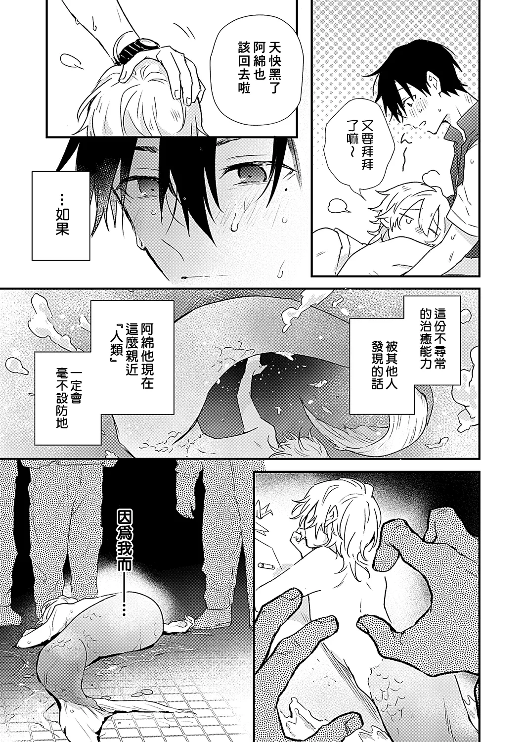 Shiokaze Mellow - Page 52