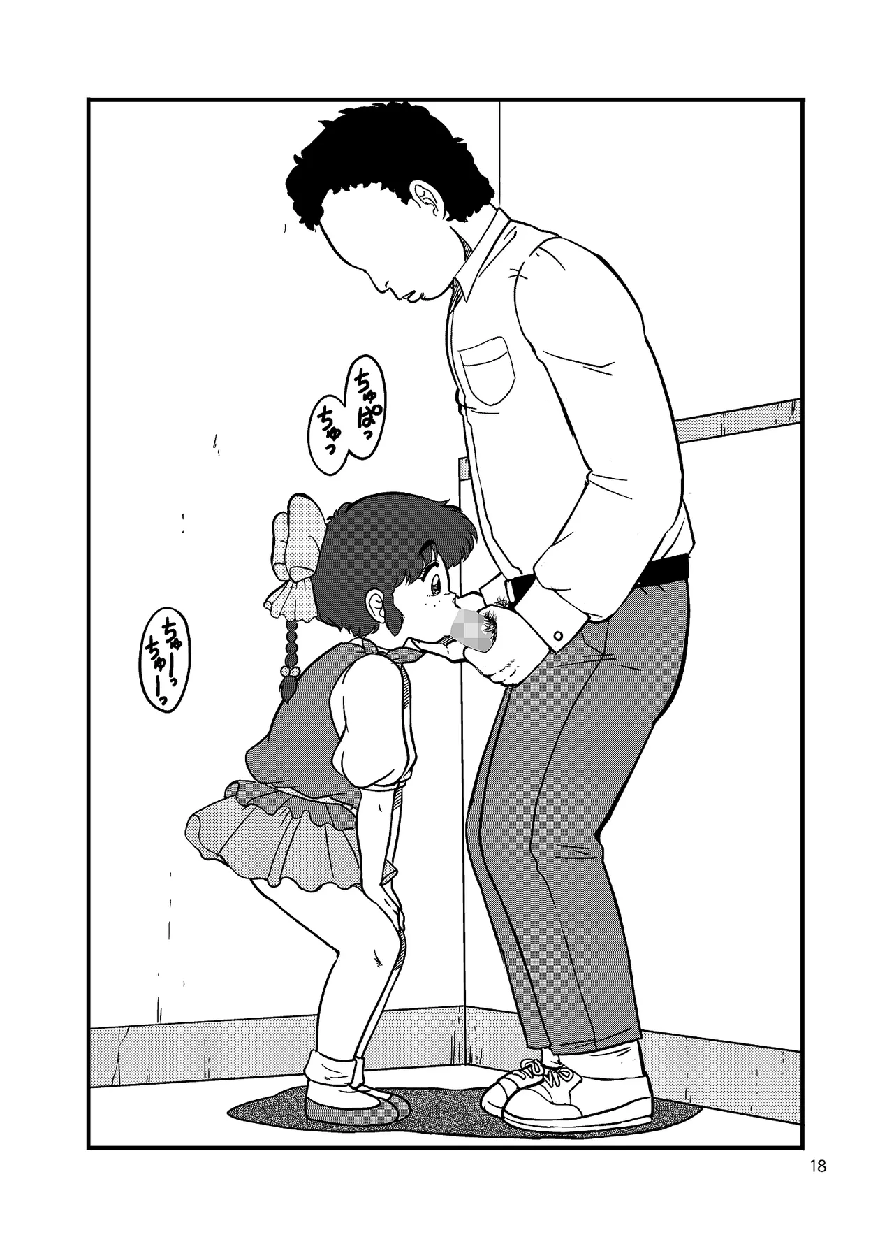 Danchi no Katasumi - Page 18