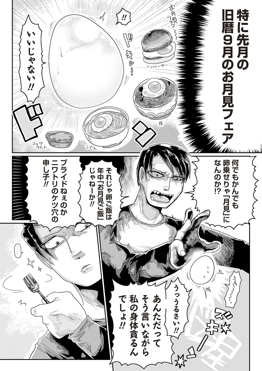 COMIC Necrosis Vol. 26 - Page 165