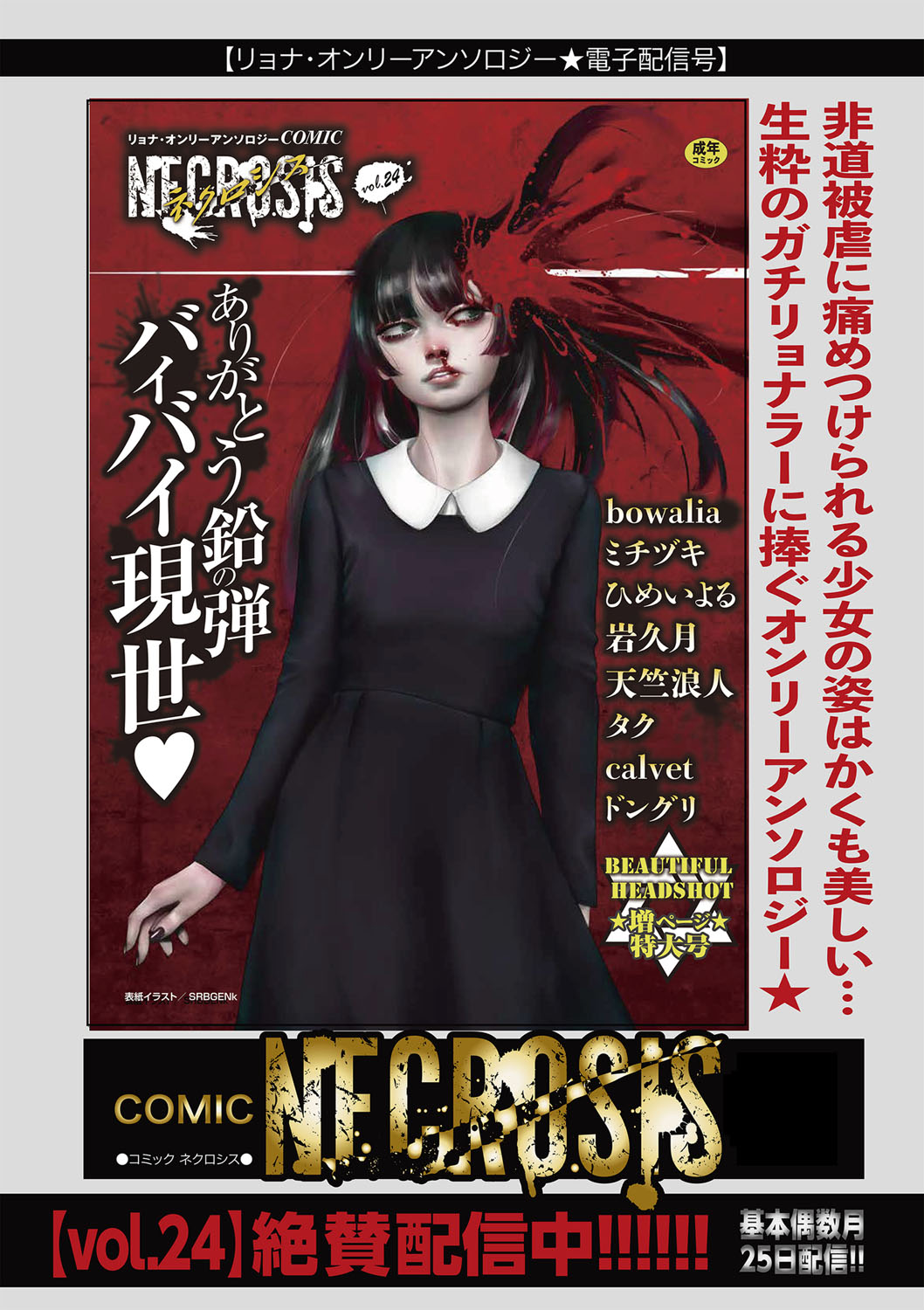 COMIC Necrosis Vol. 26 - Page 197