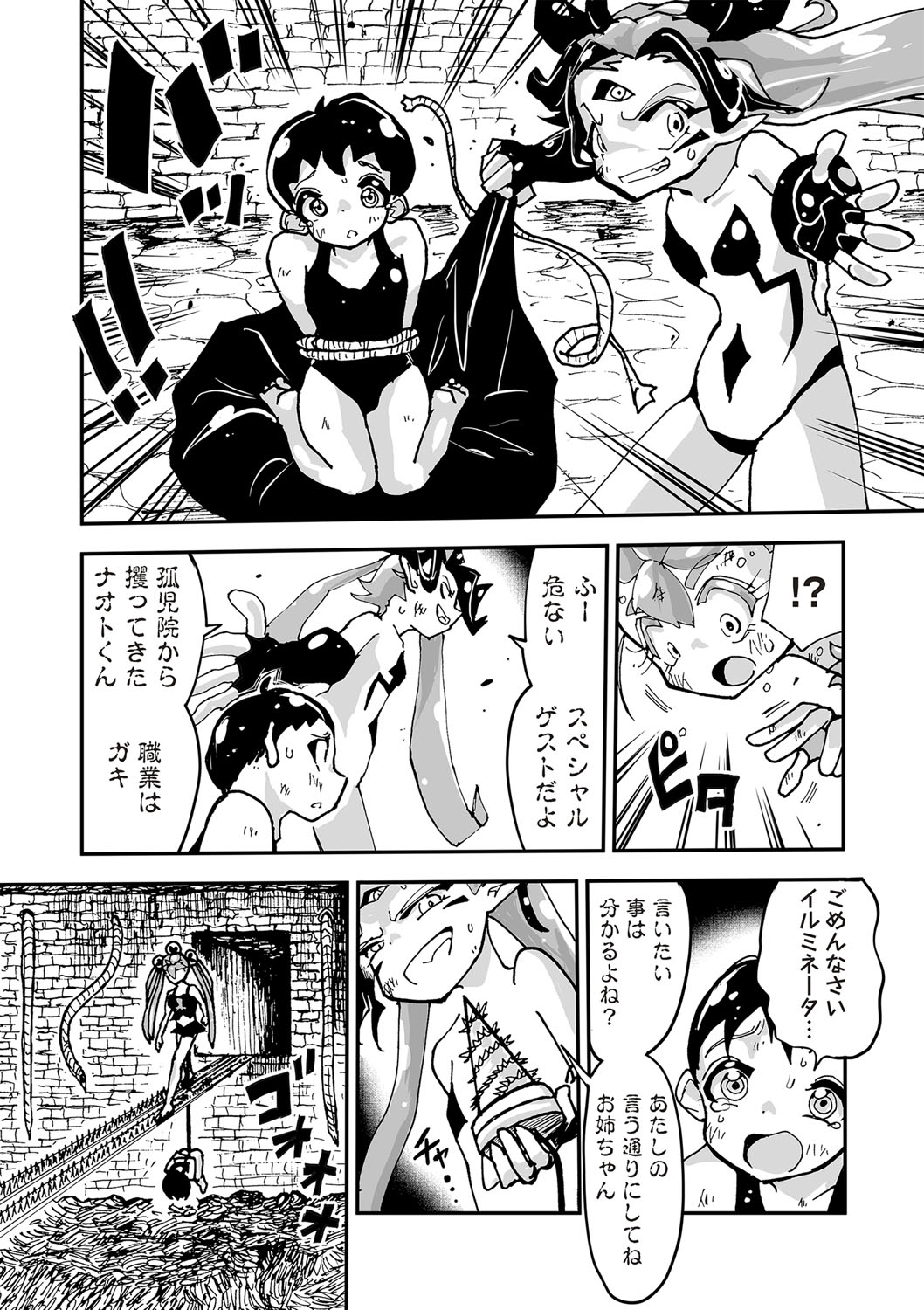 COMIC Necrosis Vol. 26 - Page 53