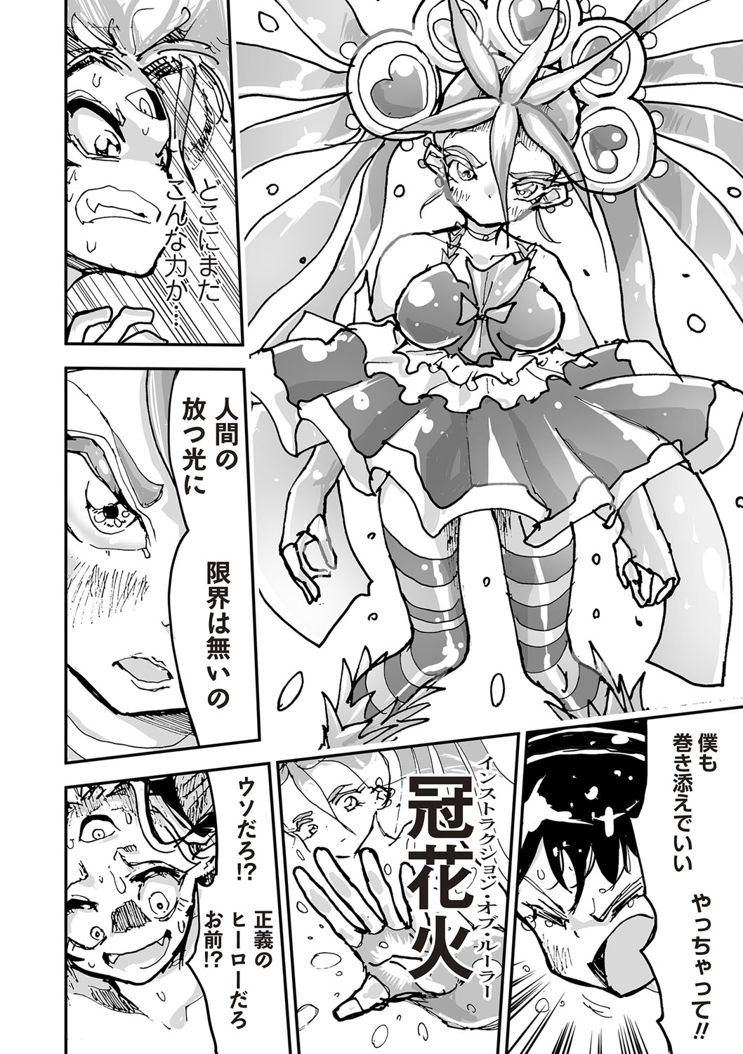 COMIC Necrosis Vol. 26 - Page 67