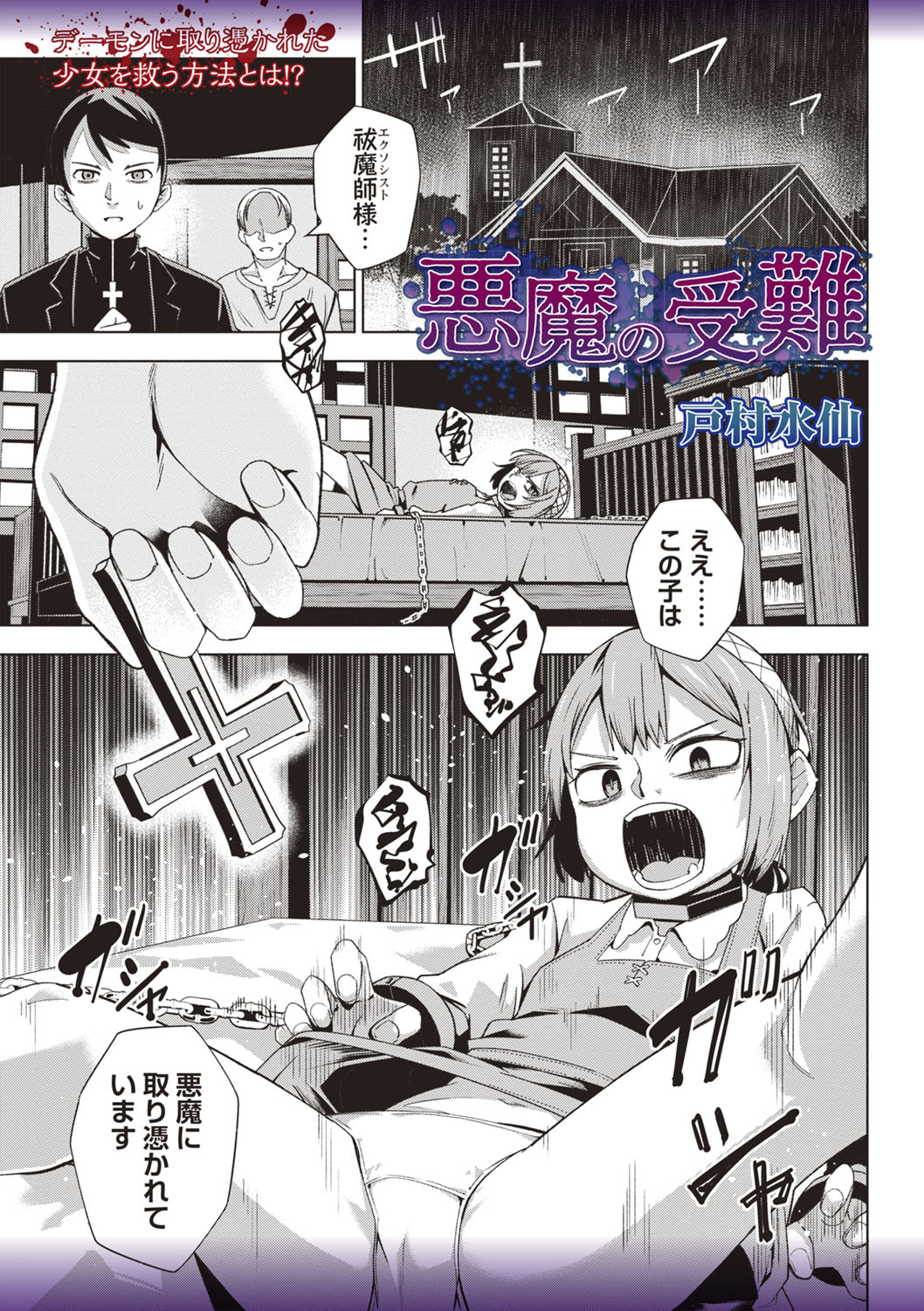 COMIC Necrosis Vol. 26 - Page 78