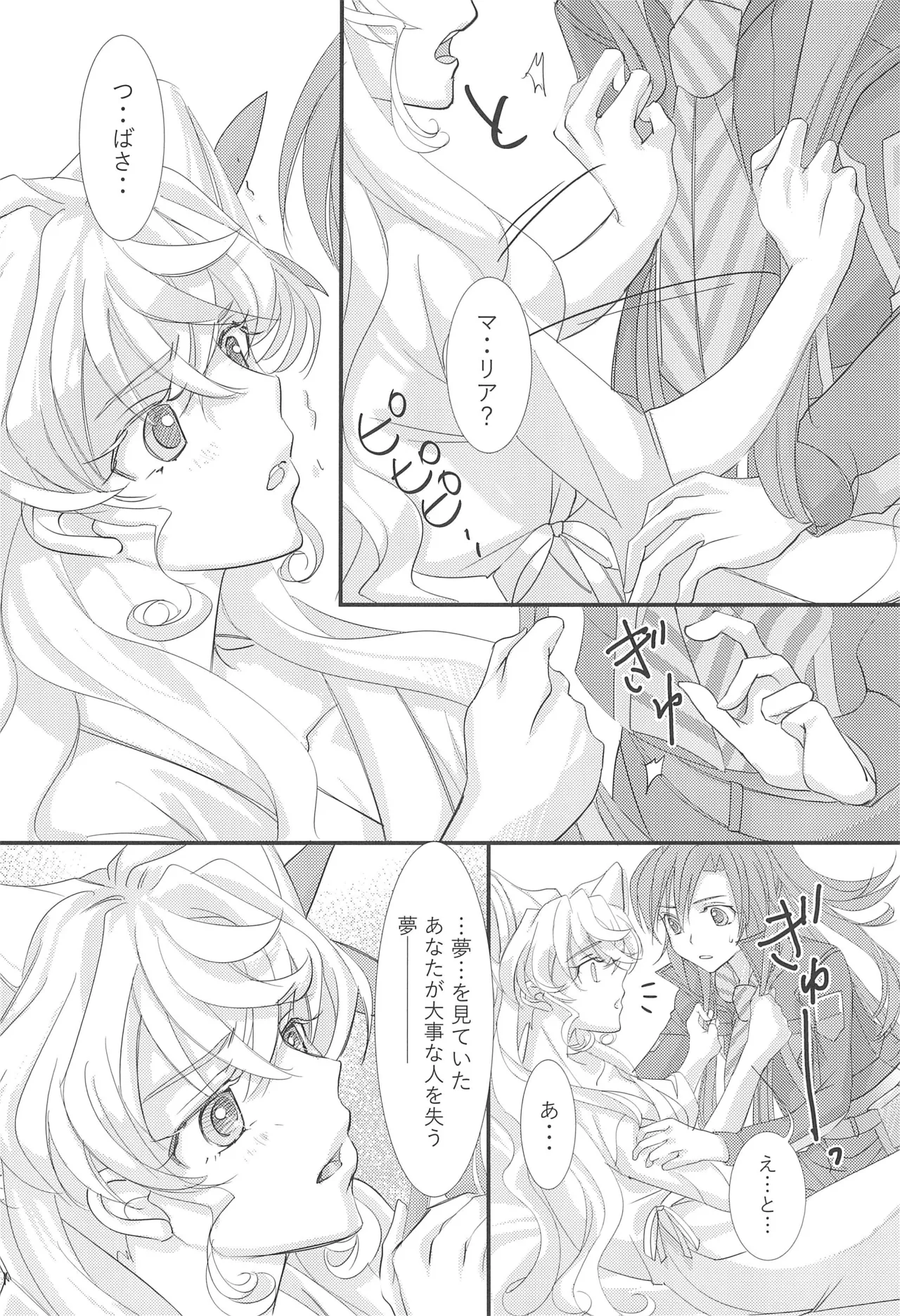 Nika Tsuushin 5 - Page 12