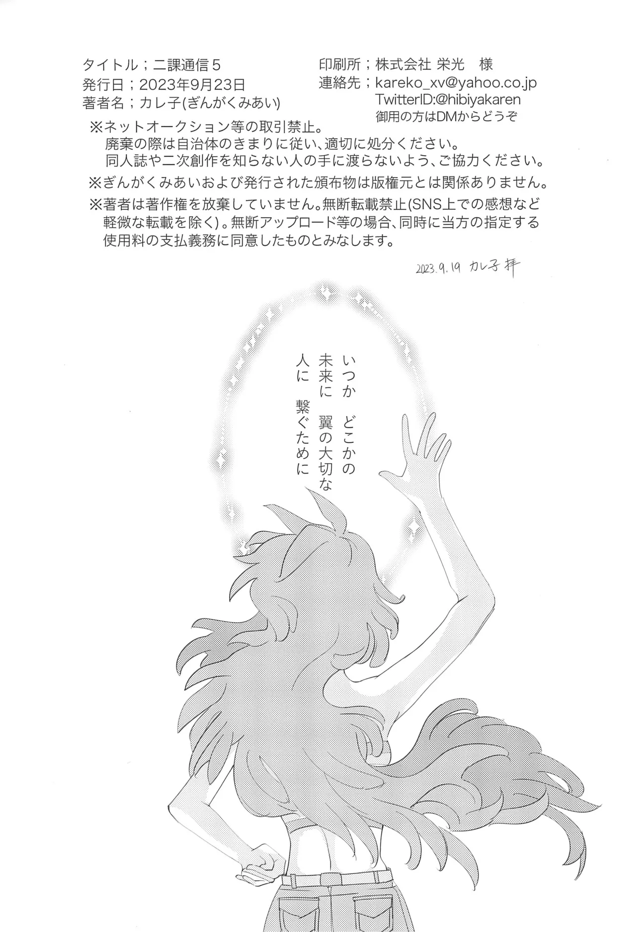 Nika Tsuushin 5 - Page 34