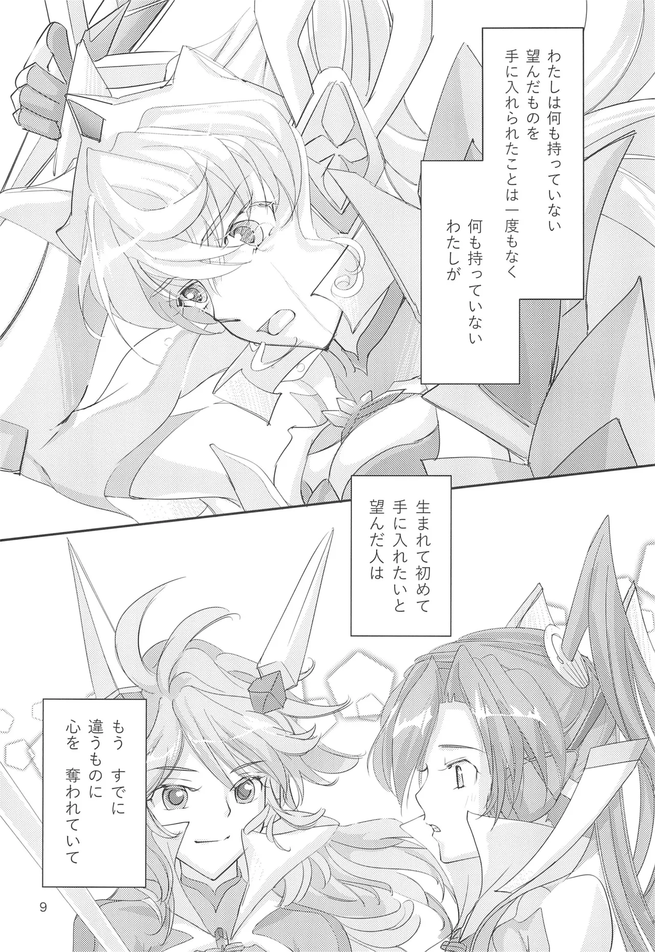 Nika Tsuushin 5 - Page 9