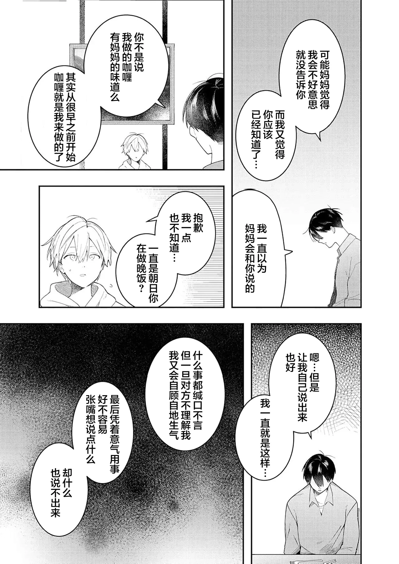 Double Complex｜双向情结 - Page 163