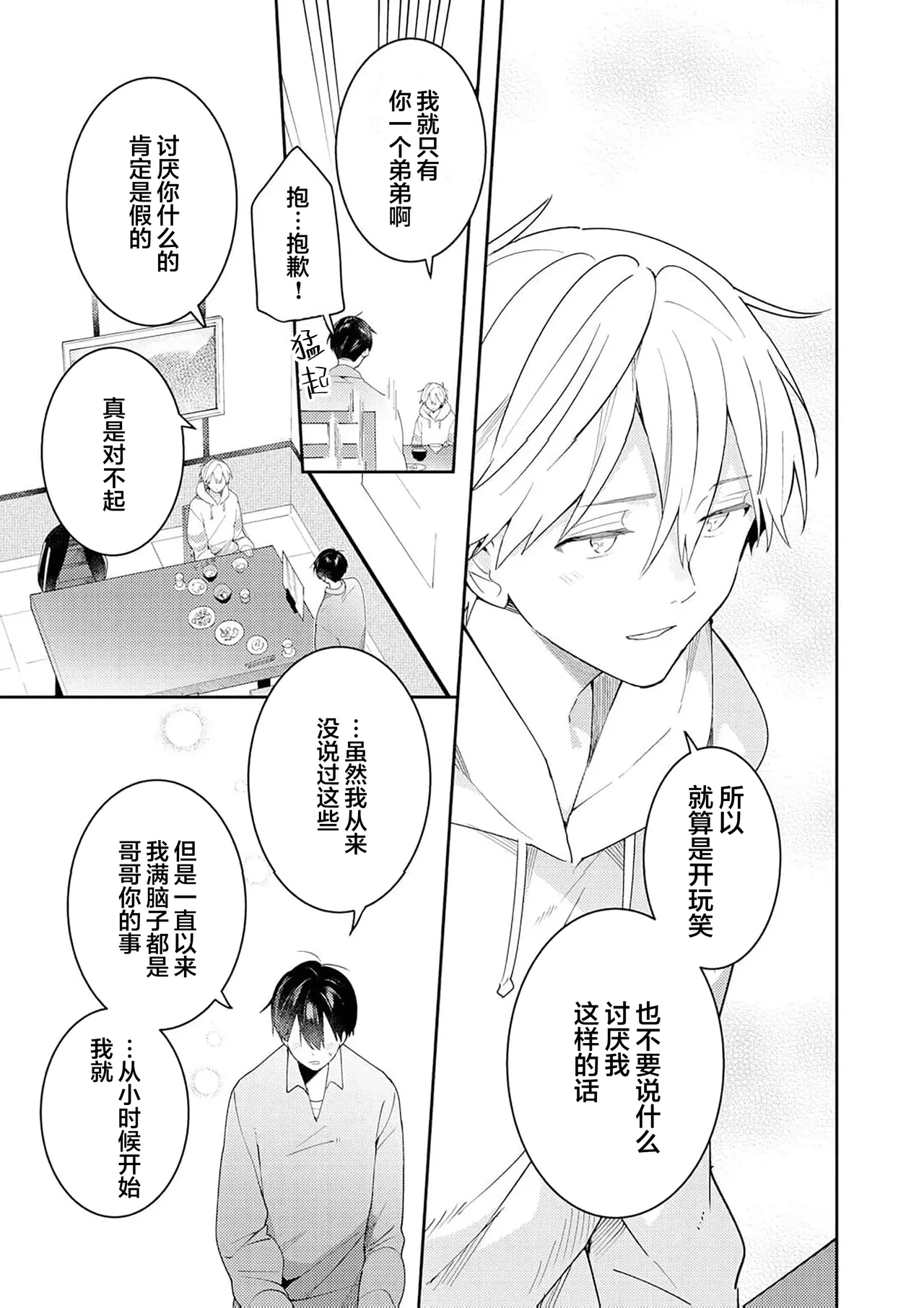 Double Complex｜双向情结 - Page 167