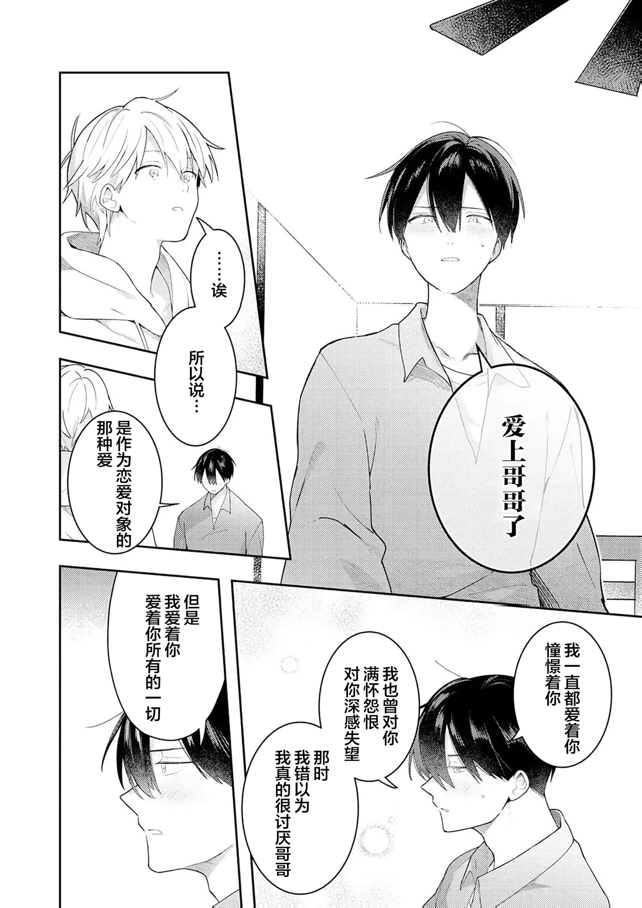 Double Complex|双向情结 - Page 168