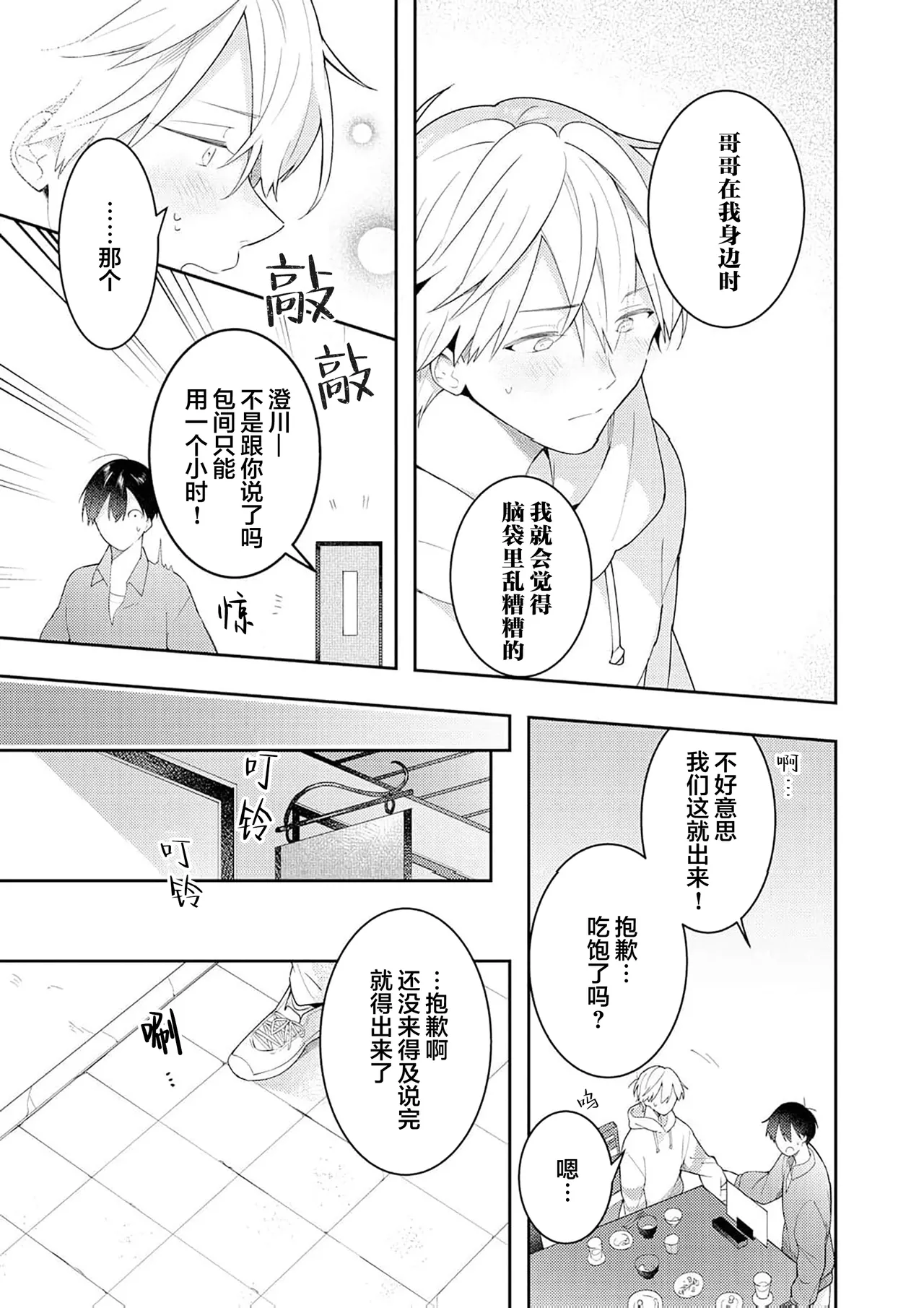 Double Complex｜双向情结 - Page 169