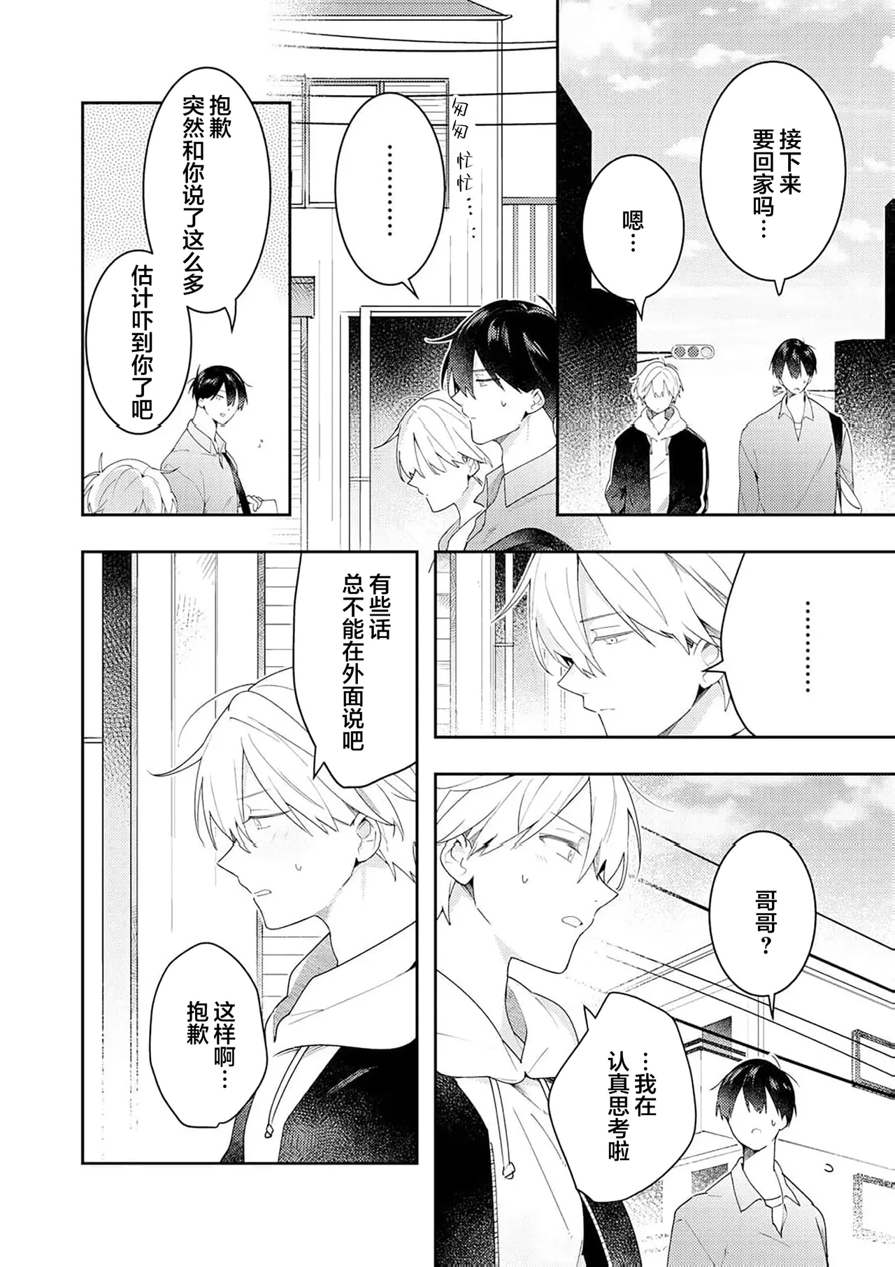 Double Complex|双向情结 - Page 170