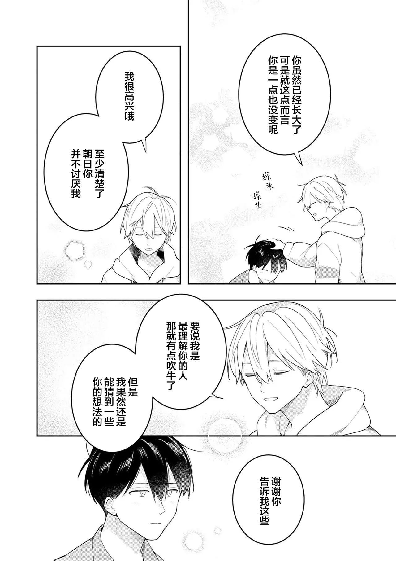 Double Complex｜双向情结 - Page 174