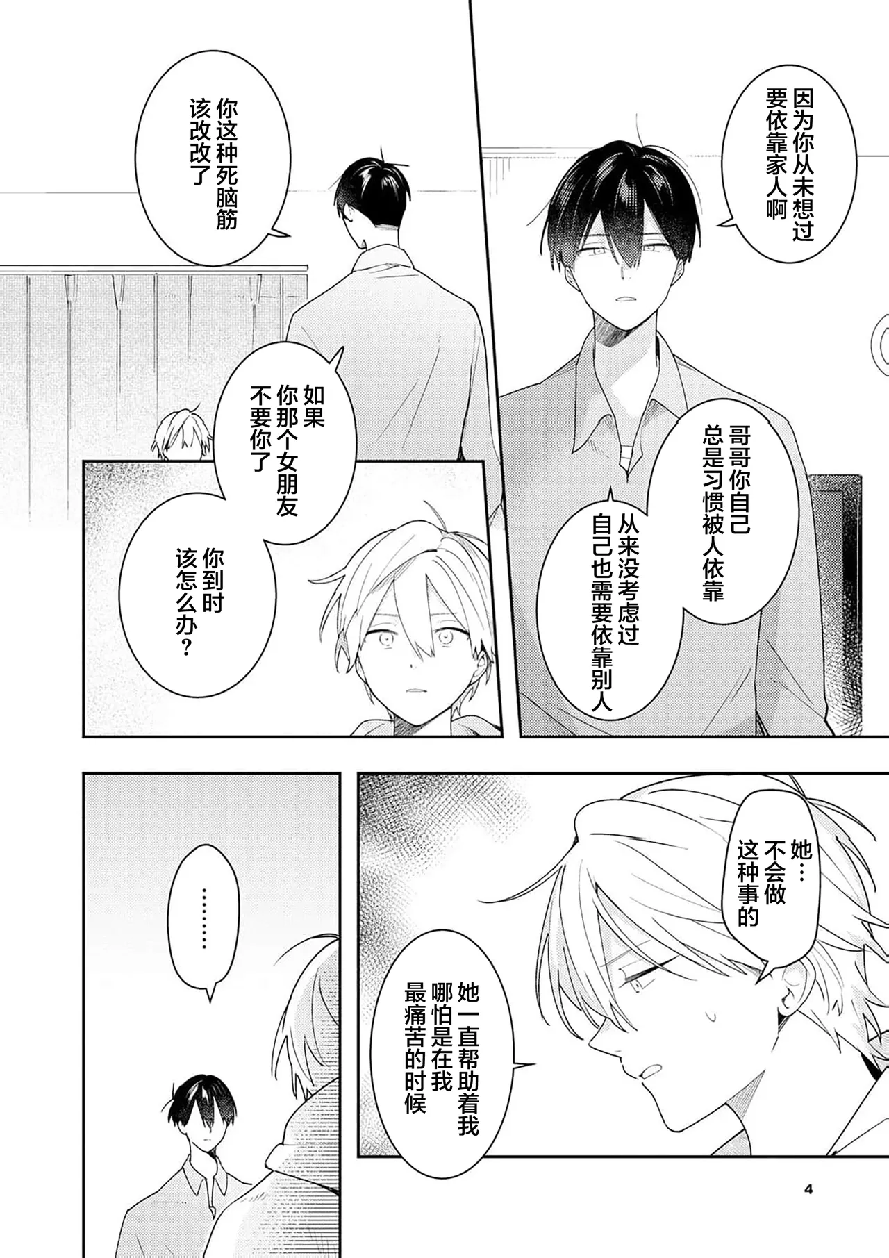 Double Complex｜双向情结 - Page 186