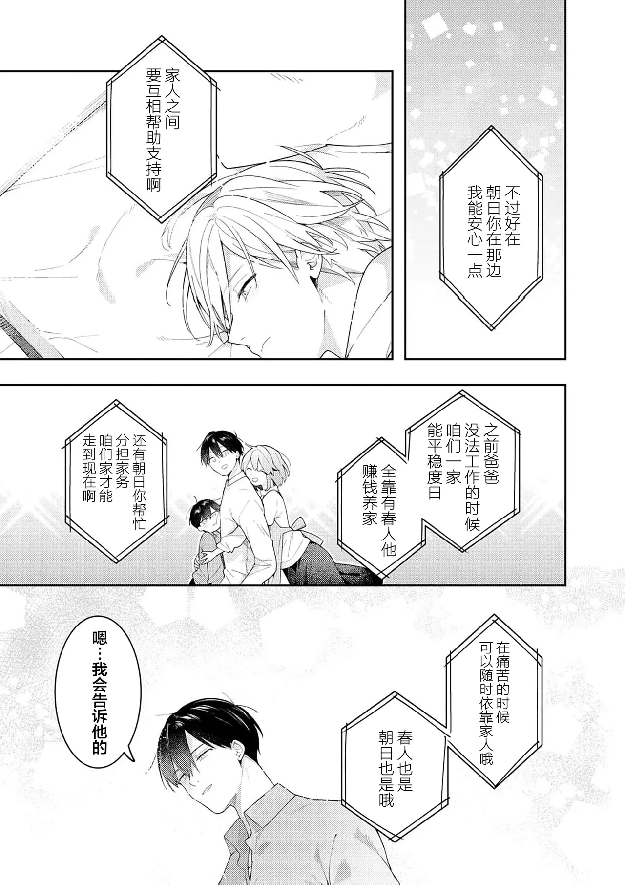 Double Complex｜双向情结 - Page 199