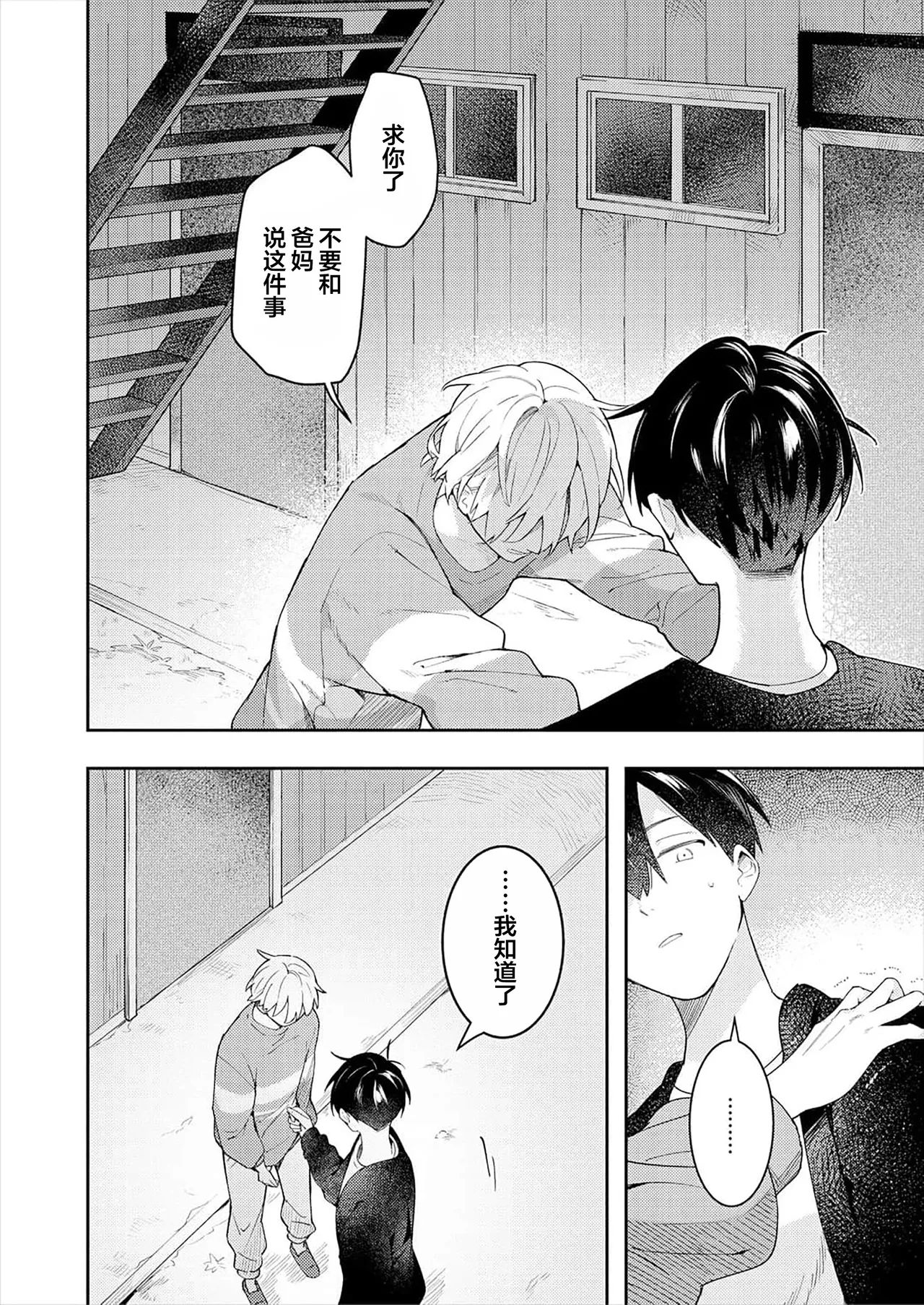 Double Complex｜双向情结 - Page 20