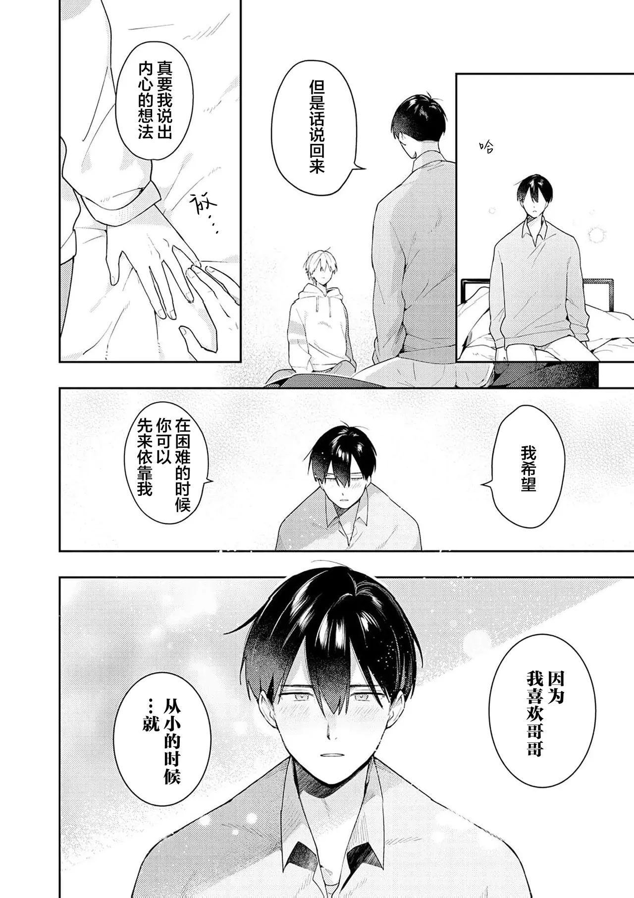 Double Complex｜双向情结 - Page 202