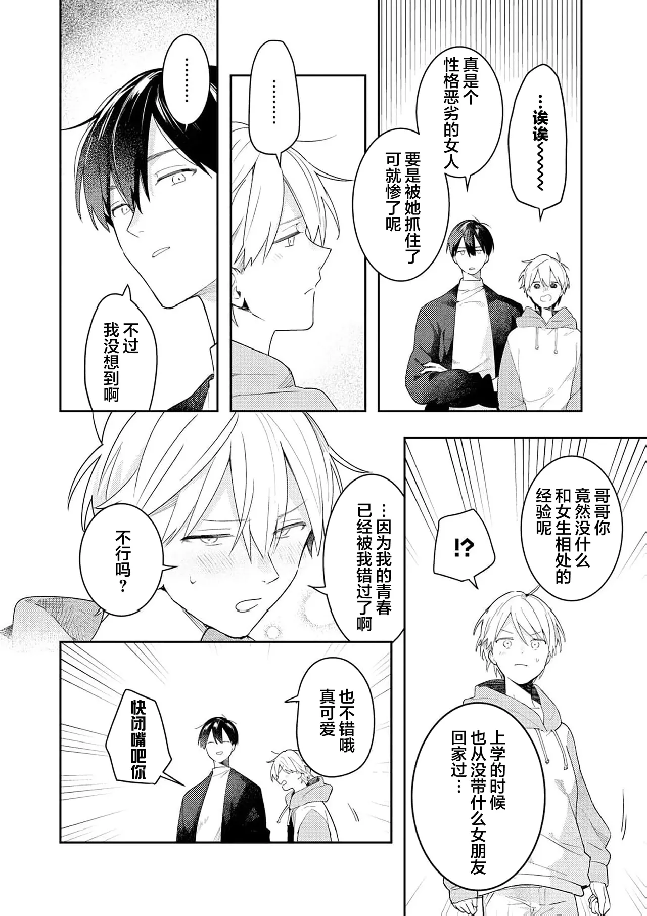 Double Complex｜双向情结 - Page 208