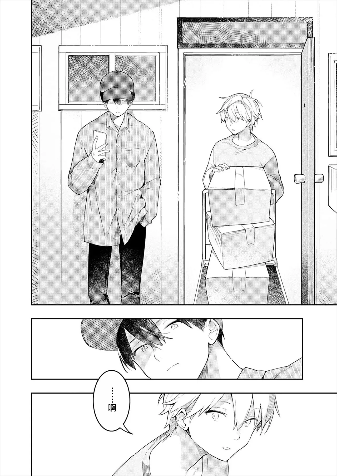 Double Complex｜双向情结 - Page 22
