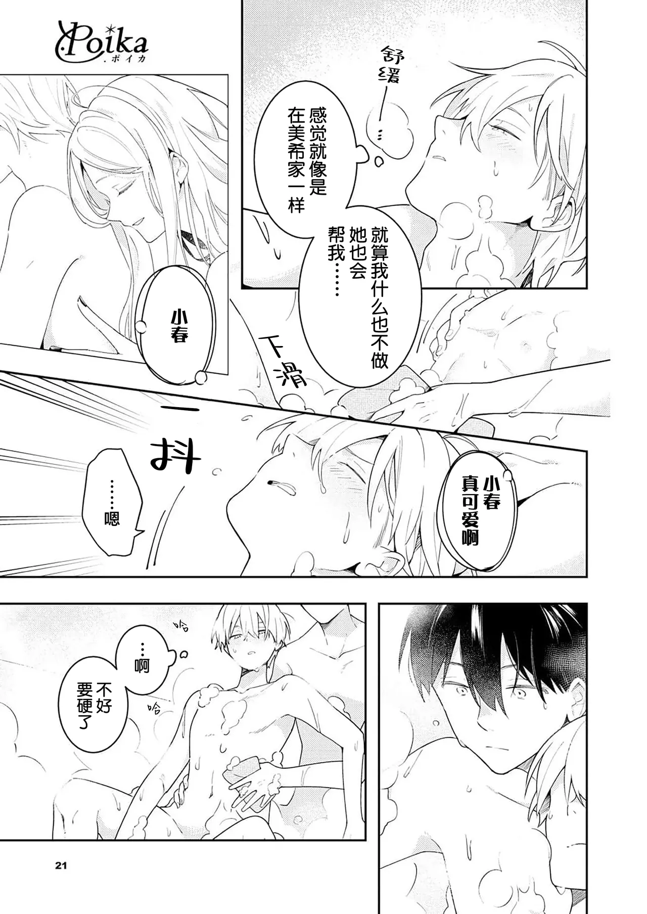 Double Complex|双向情结 - Page 59