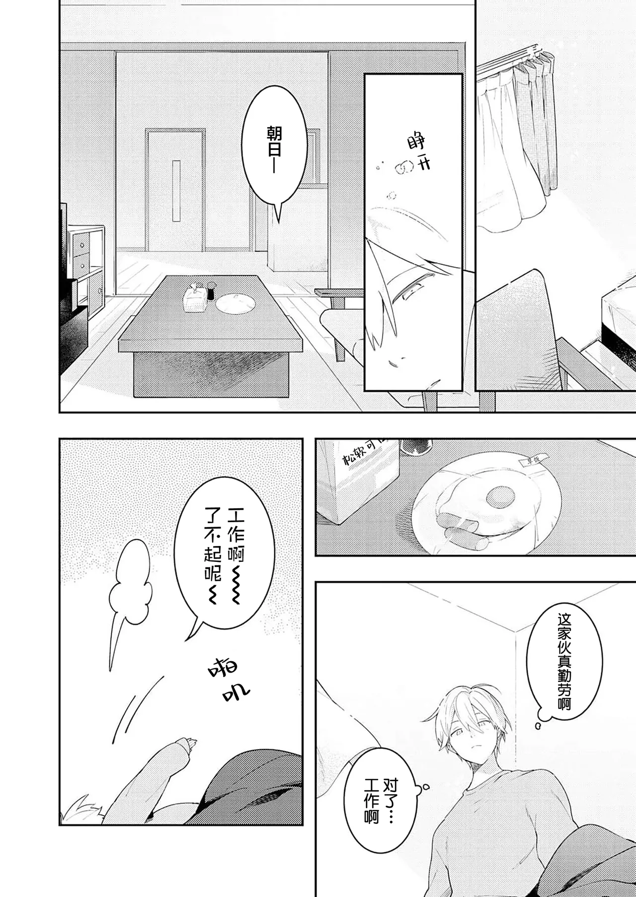 Double Complex｜双向情结 - Page 62