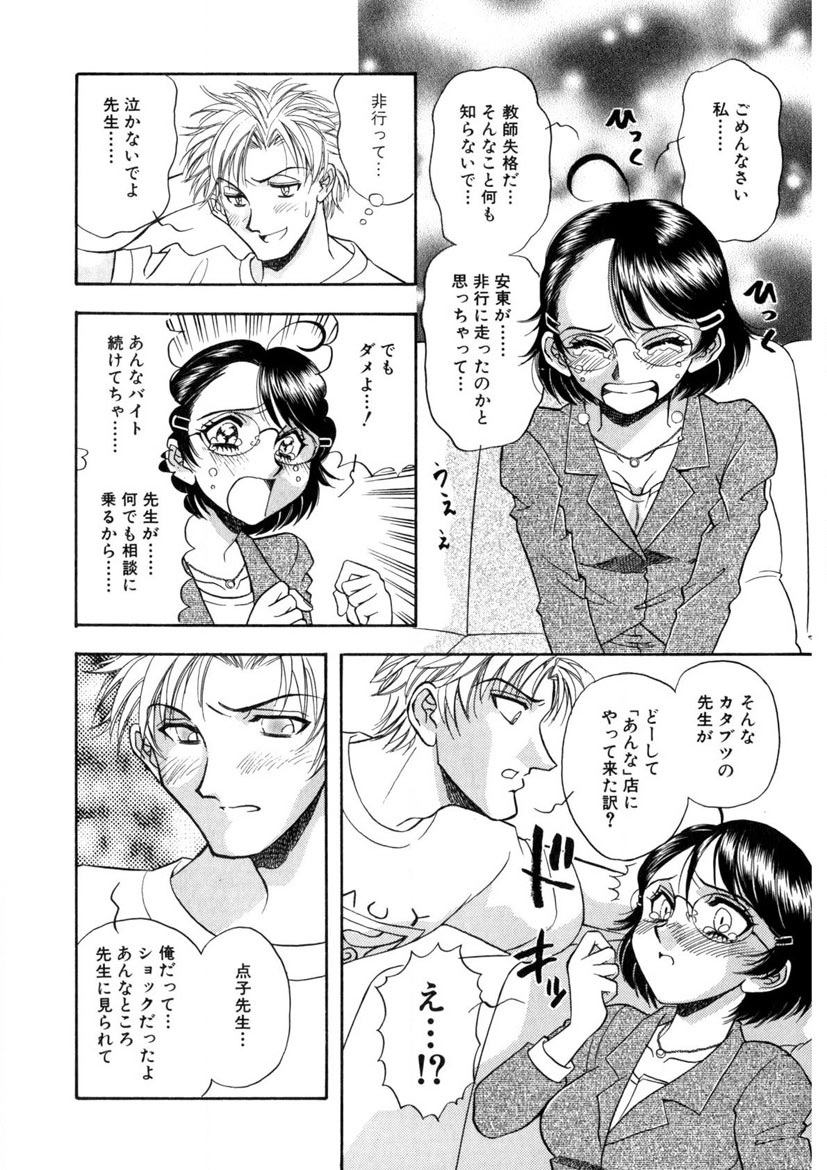 Winter Guarana - Page 125