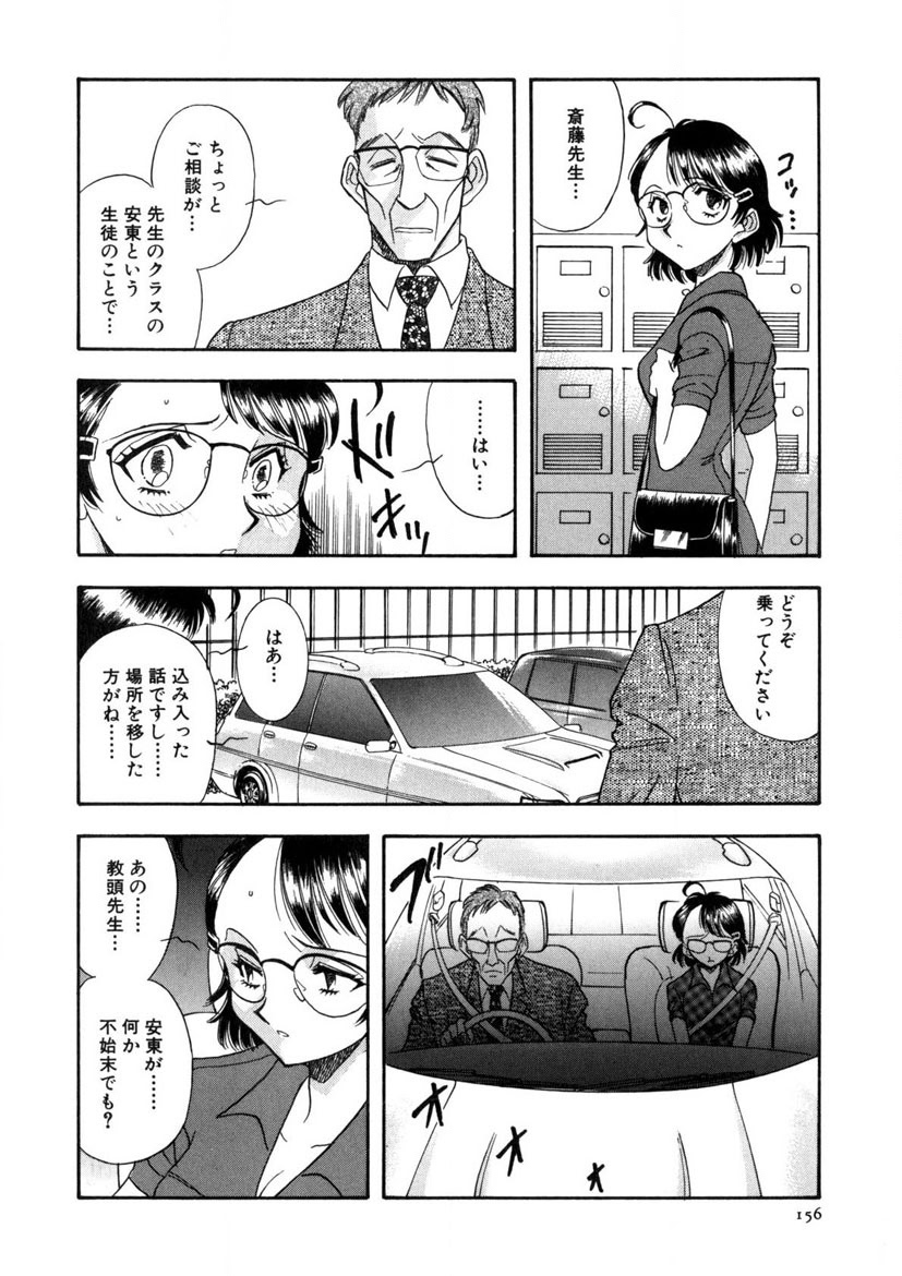 Winter Guarana - Page 157