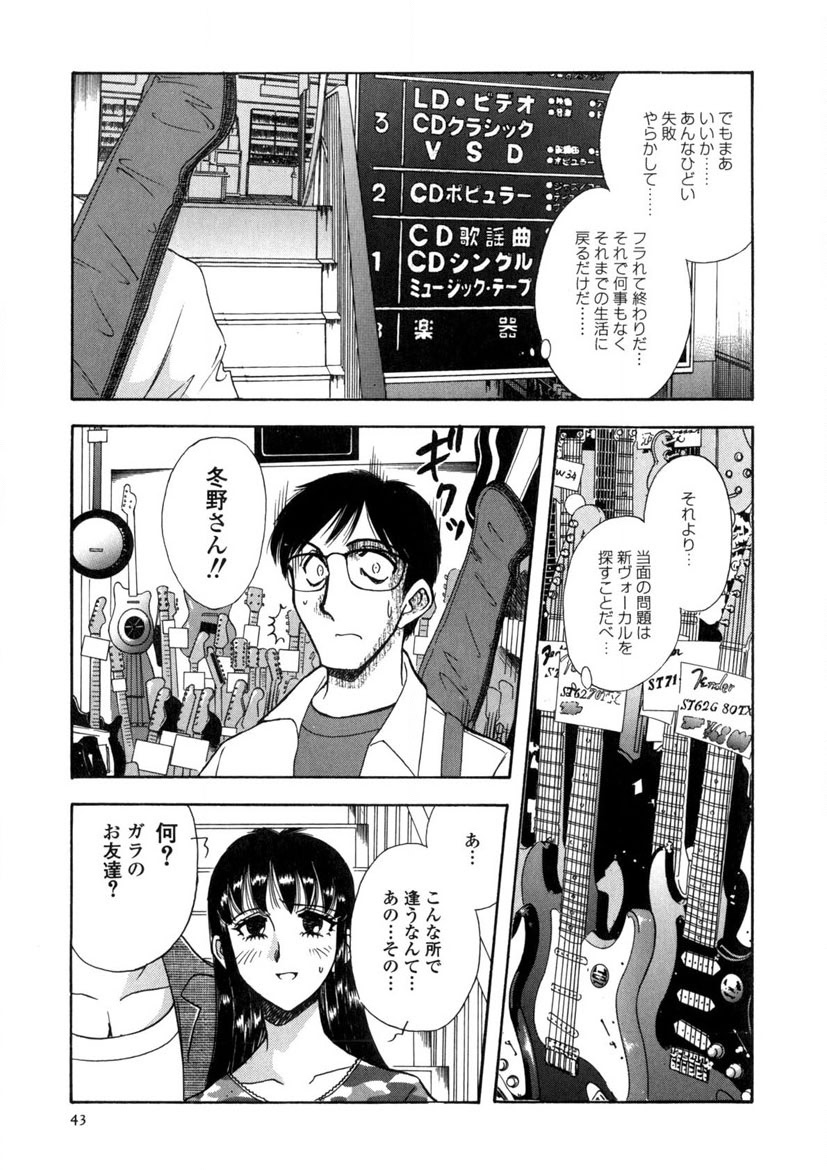 Winter Guarana - Page 44