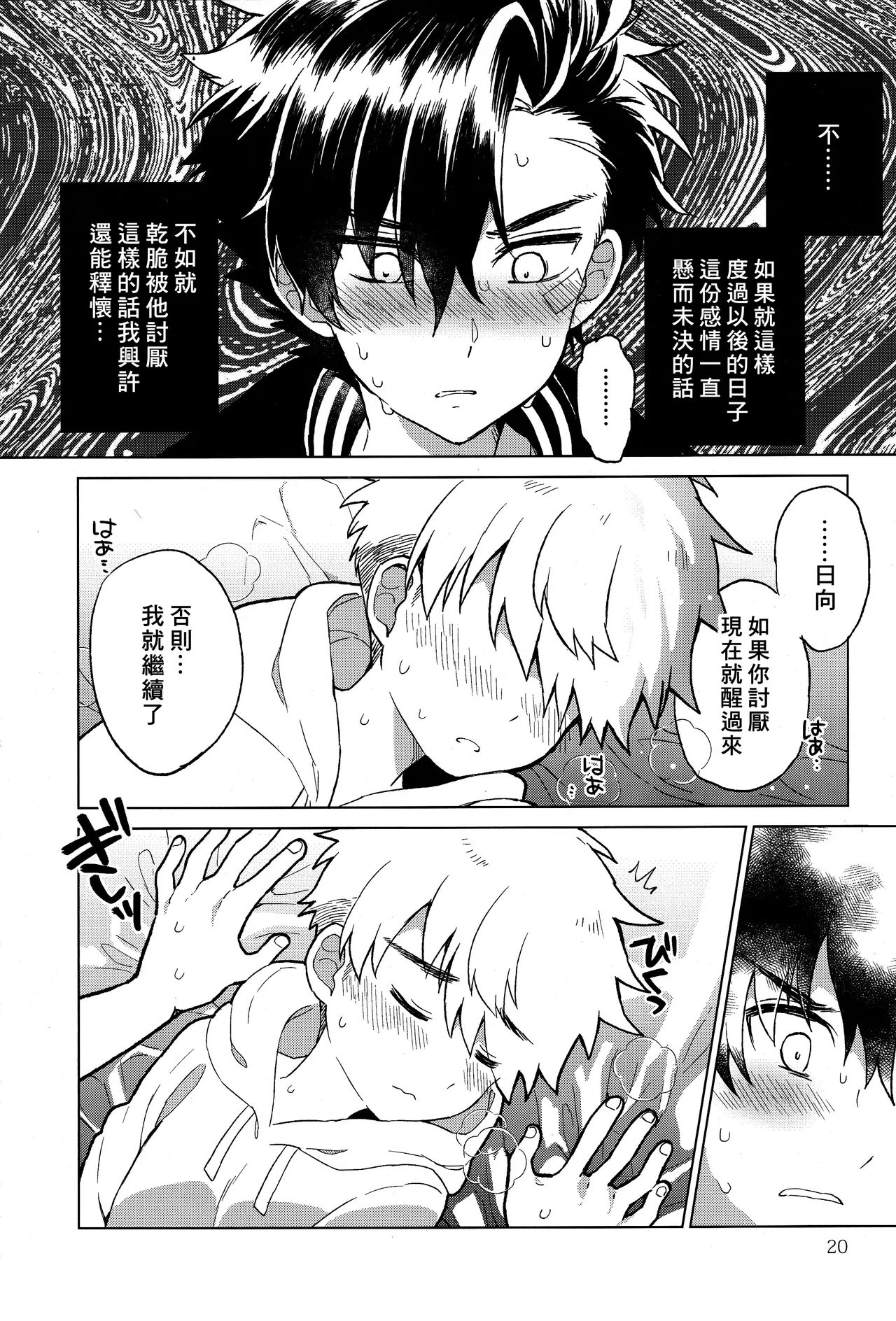 Nagoshi Junjo Onsengai丨夏越純情温泉街 - Page 21
