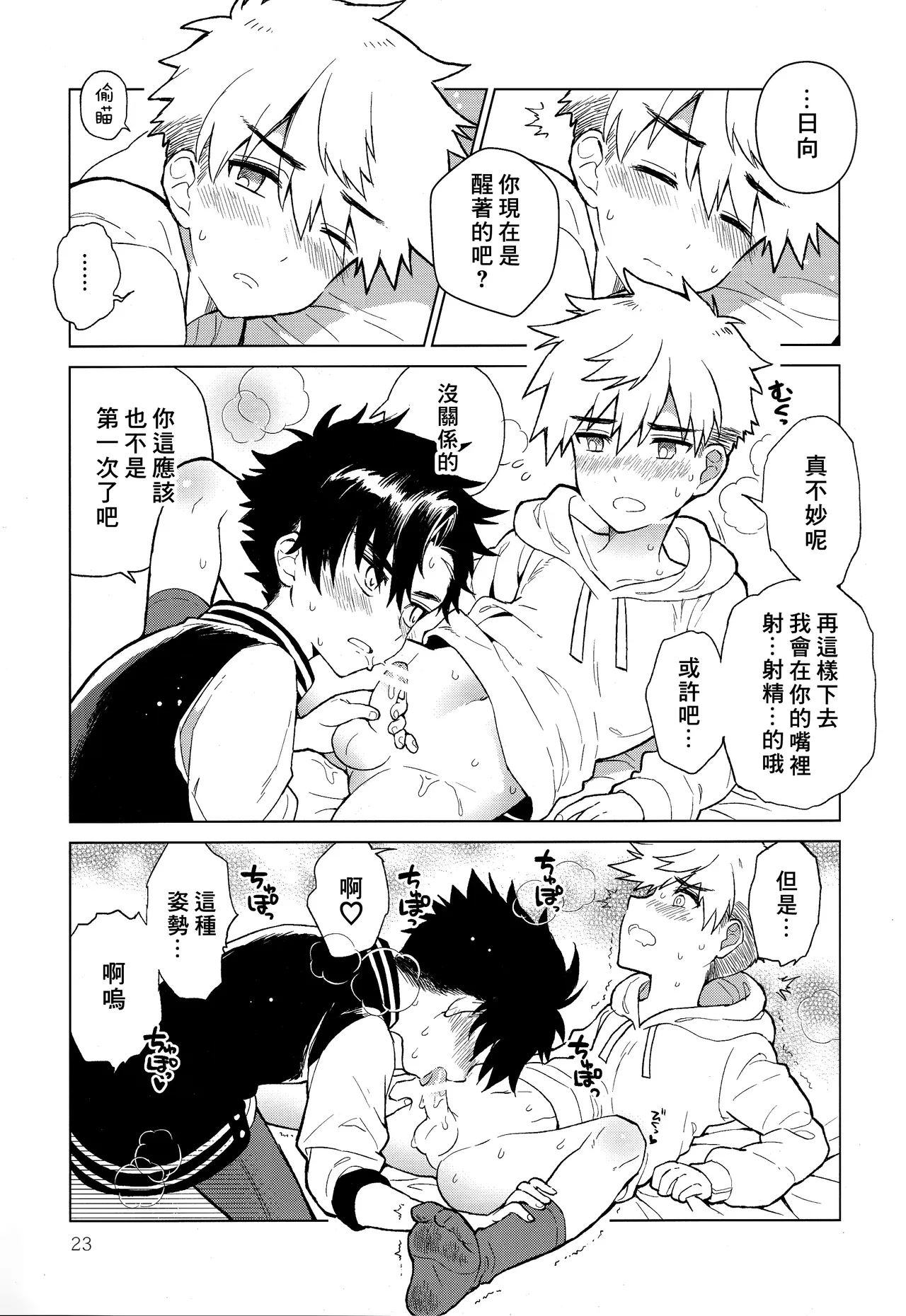 Nagoshi Junjo Onsengai丨夏越純情温泉街 - Page 24