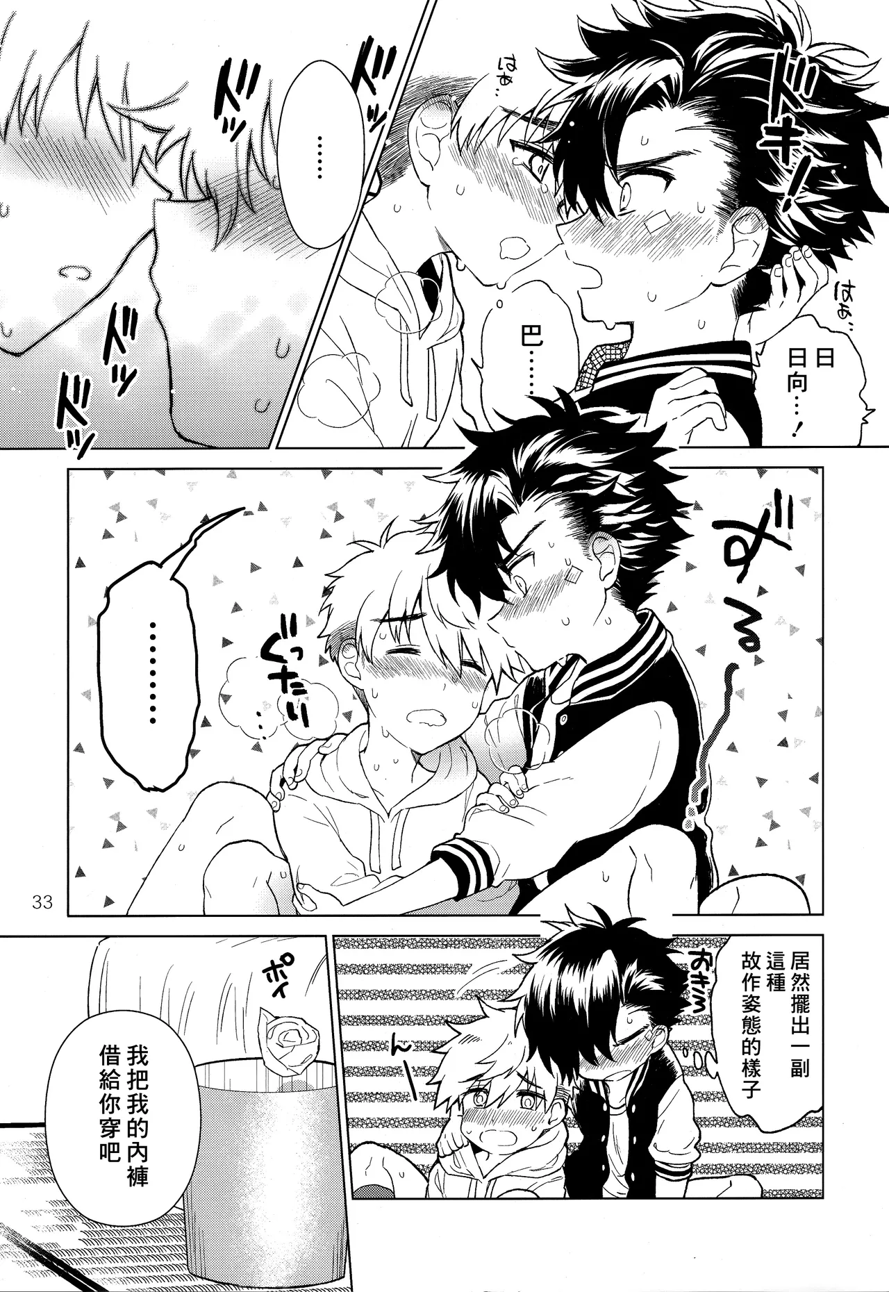 Nagoshi Junjo Onsengai丨夏越純情温泉街 - Page 34