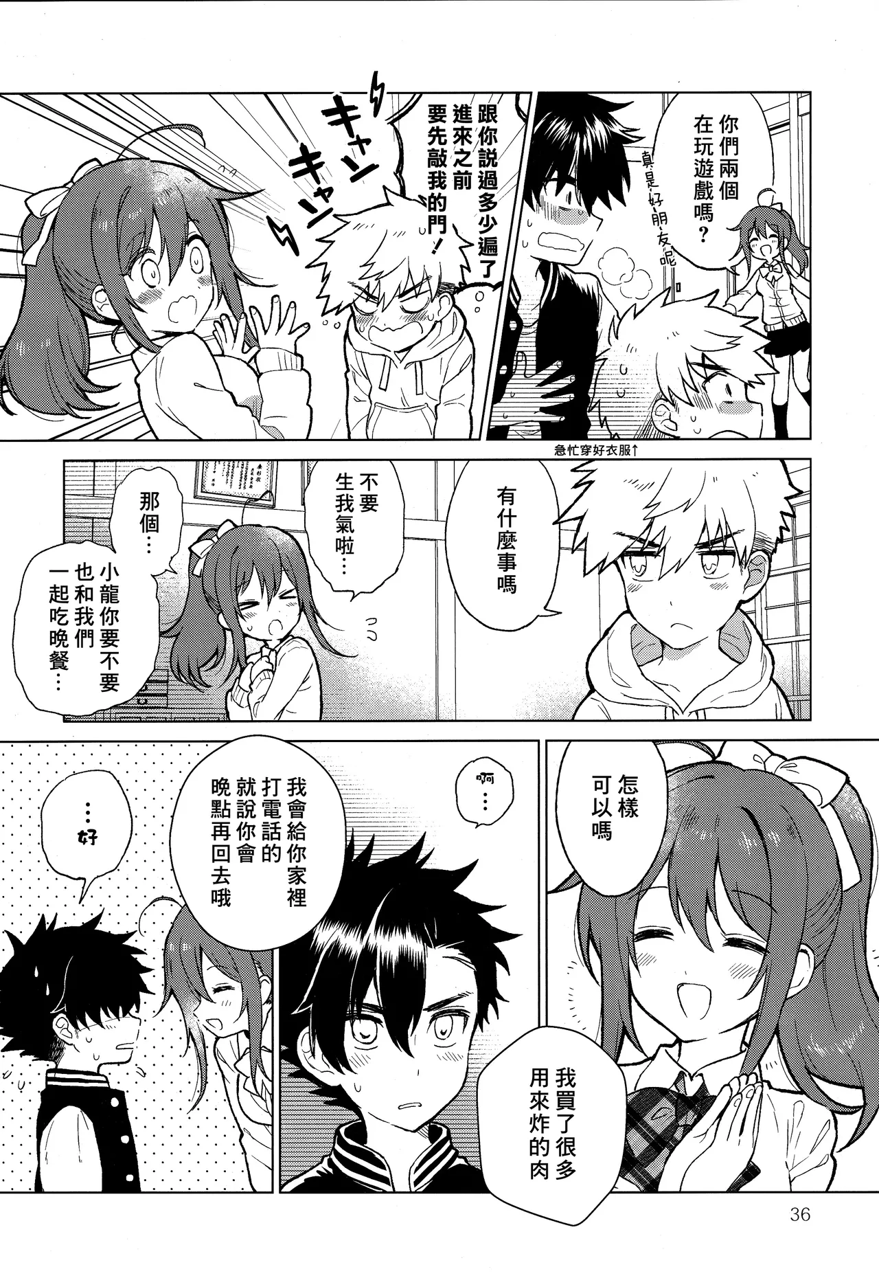 Nagoshi Junjo Onsengai丨夏越純情温泉街 - Page 37