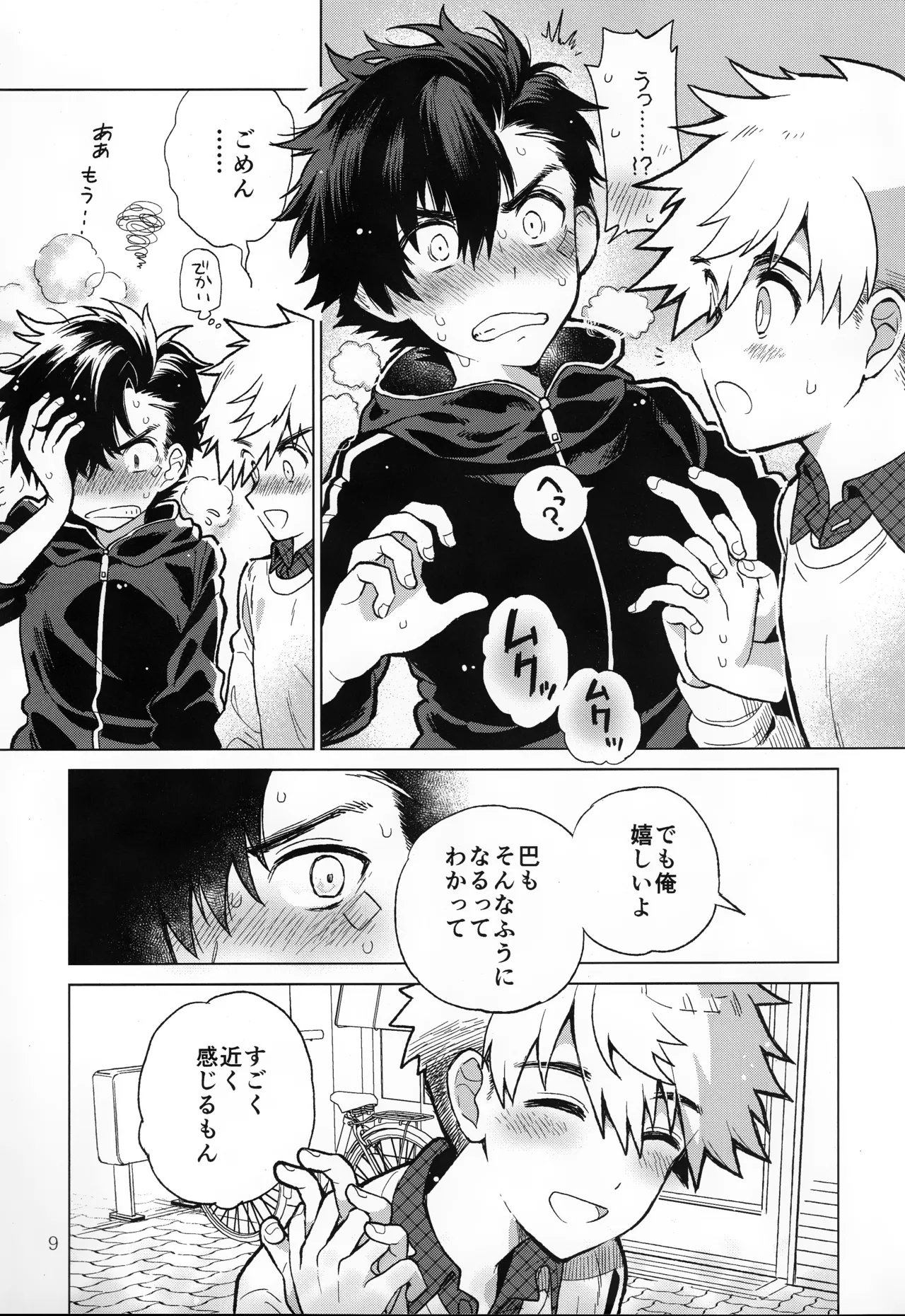 Nagoshi Junjo Onsengai - Page 10