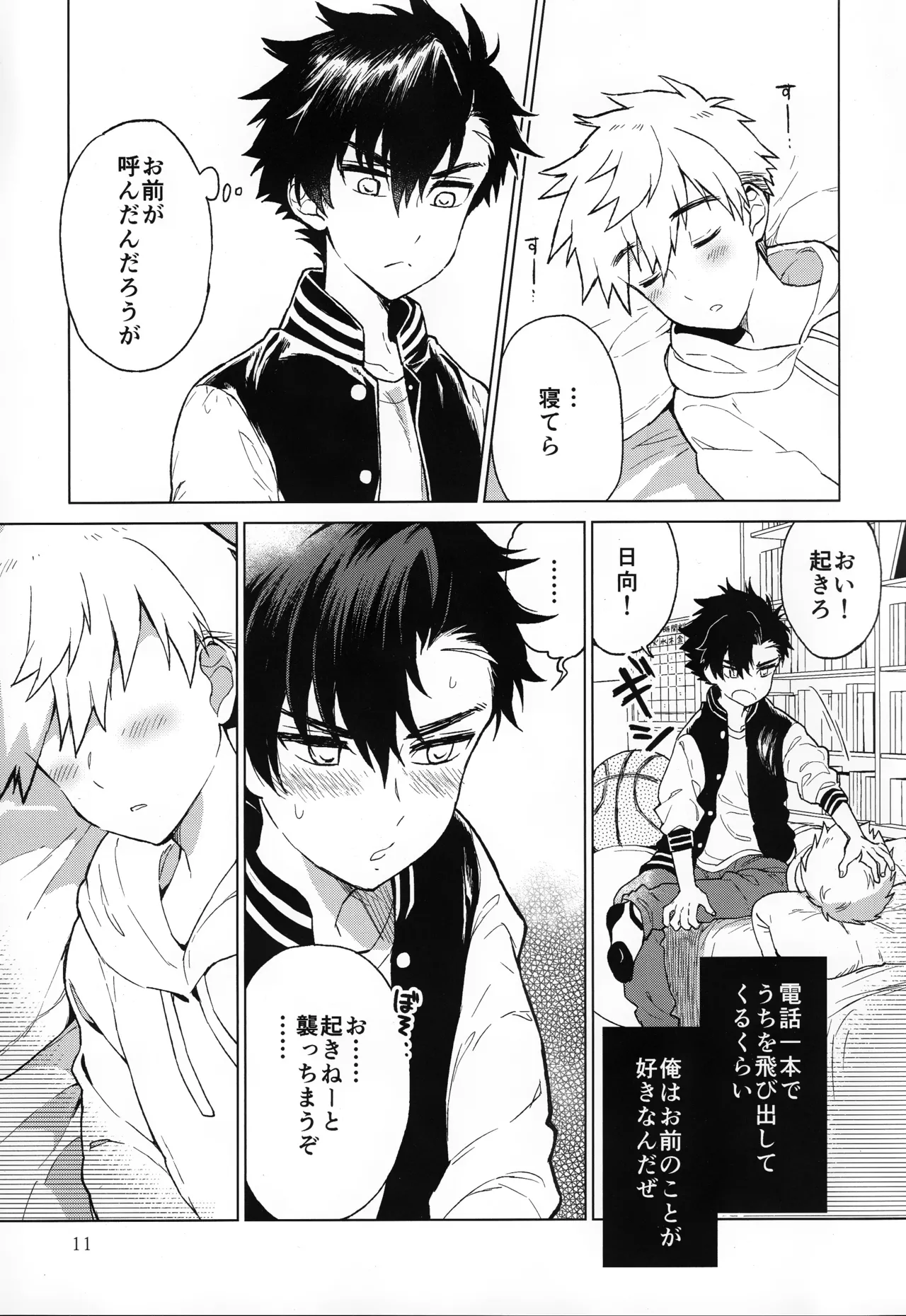 Nagoshi Junjo Onsengai - Page 12