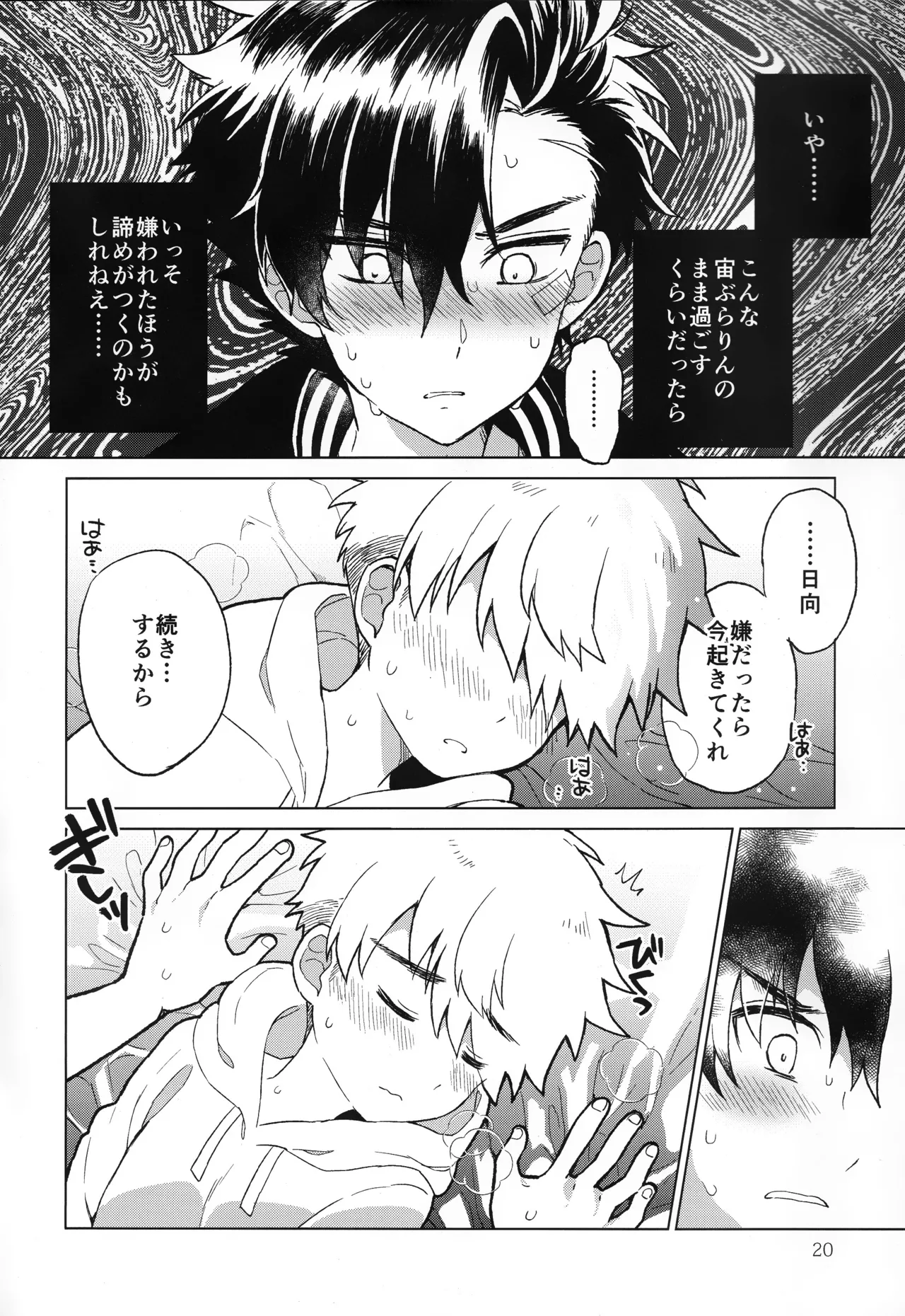 Nagoshi Junjo Onsengai - Page 21