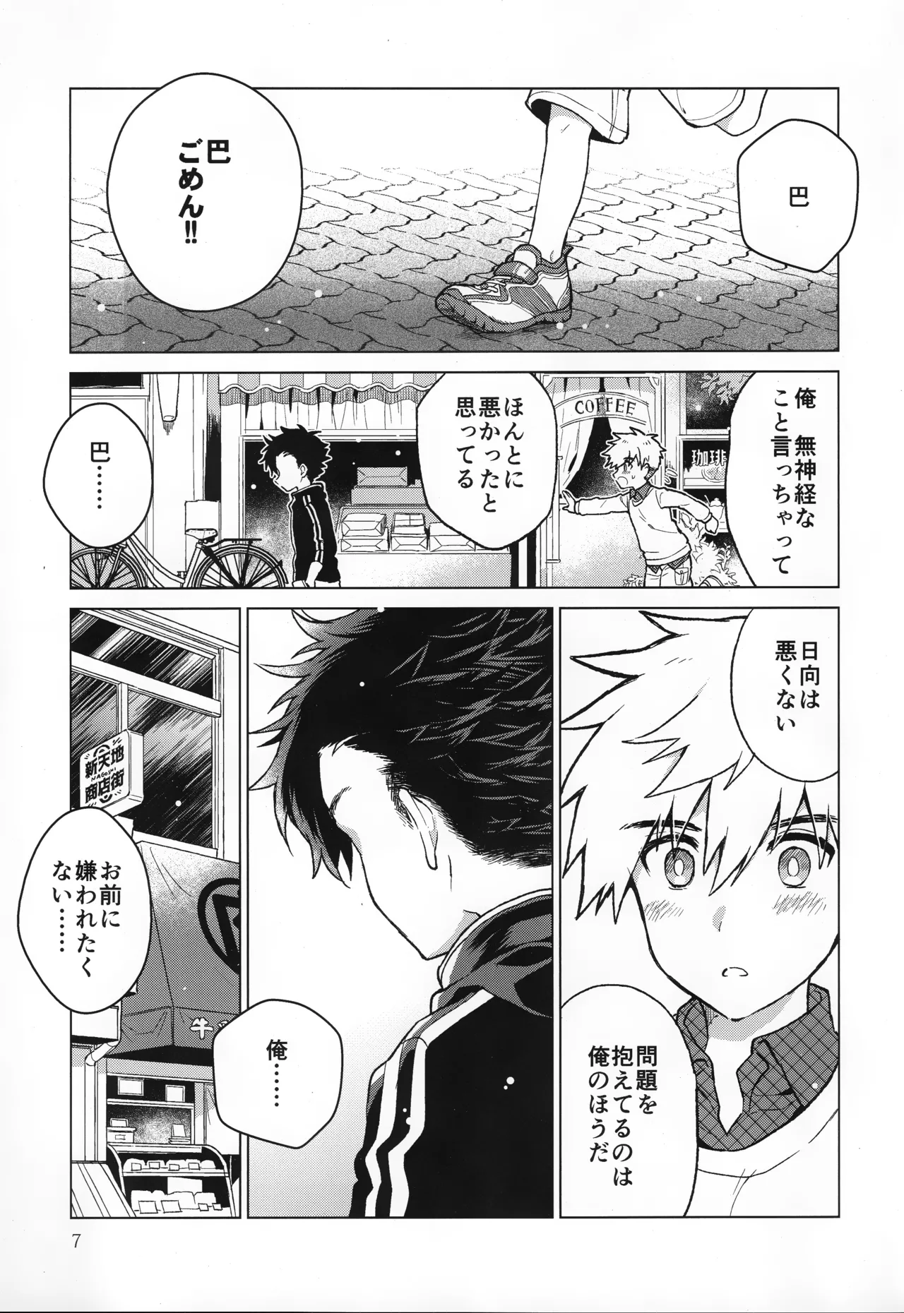 Nagoshi Junjo Onsengai - Page 8