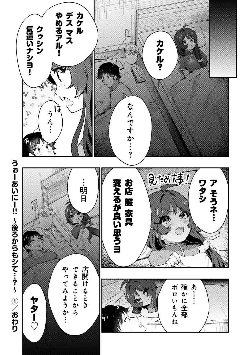 Uoー Ai niー!! - Page 36