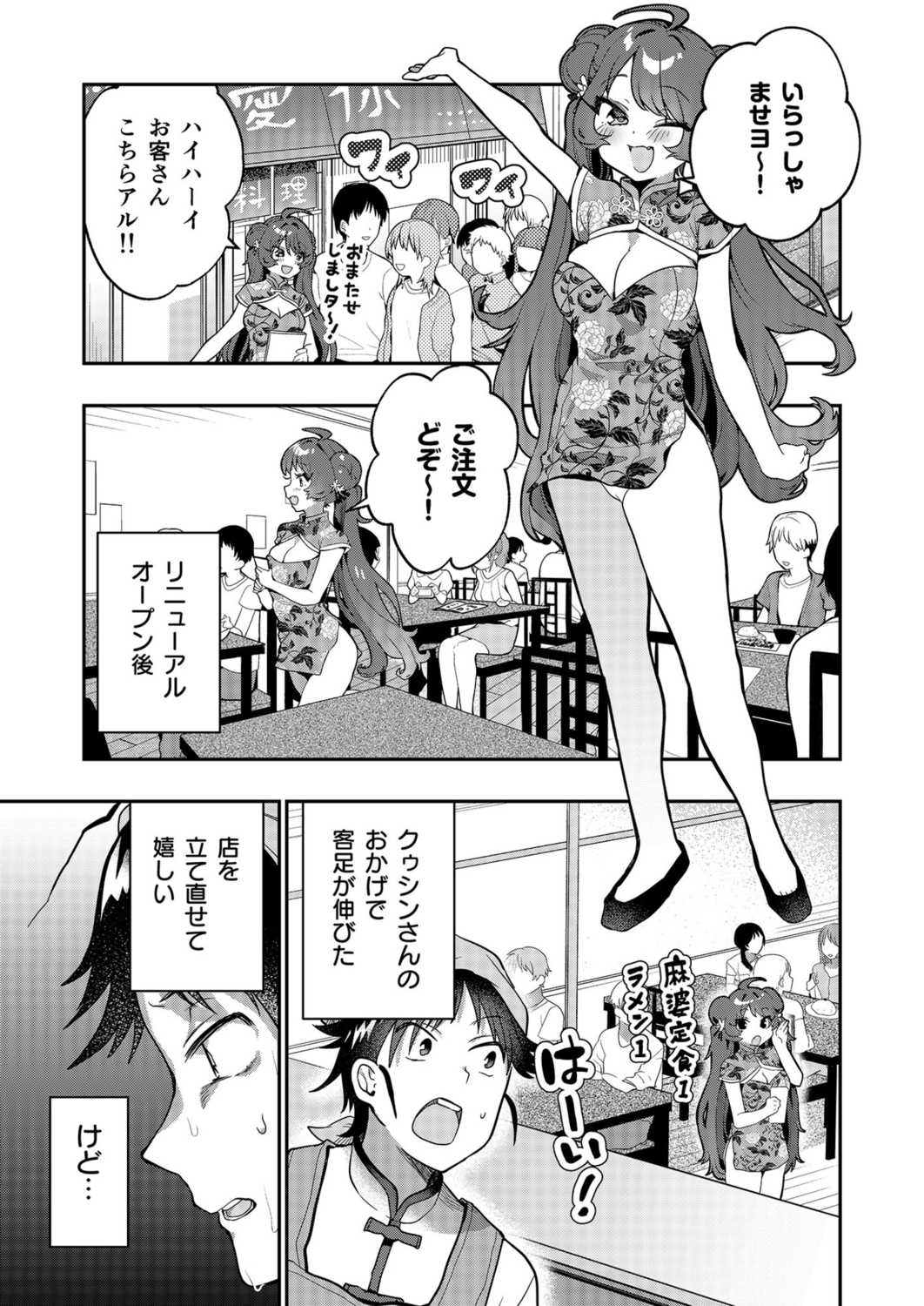Uoー Ai niー!! - Page 41