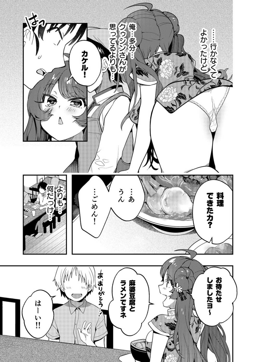 Uoー Ai niー!! - Page 45