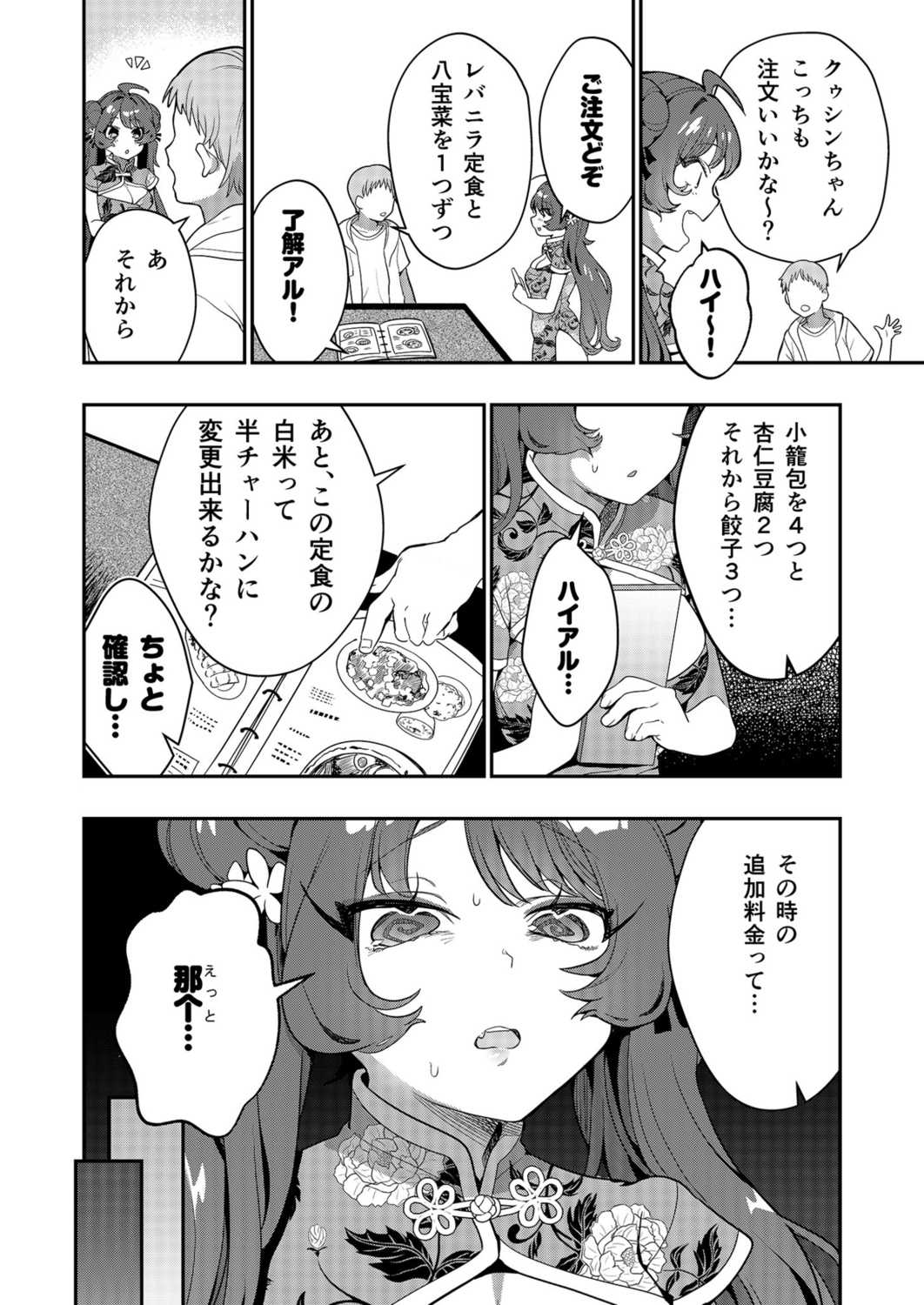 Uoー Ai niー!! - Page 46
