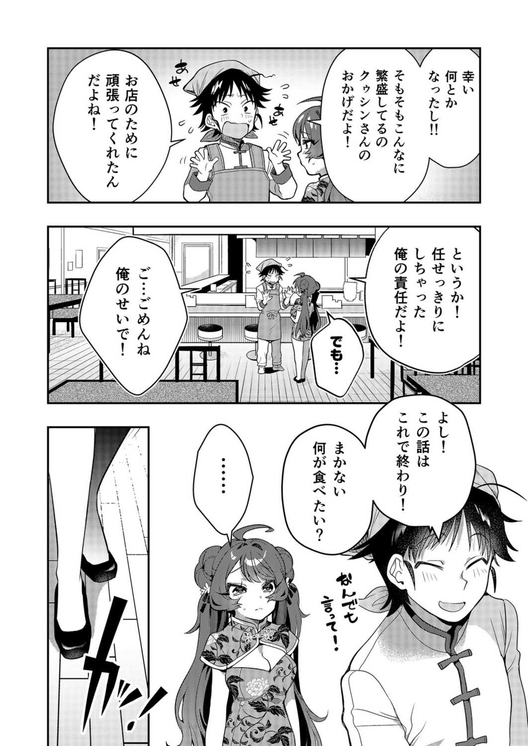 Uoー Ai niー!! - Page 48