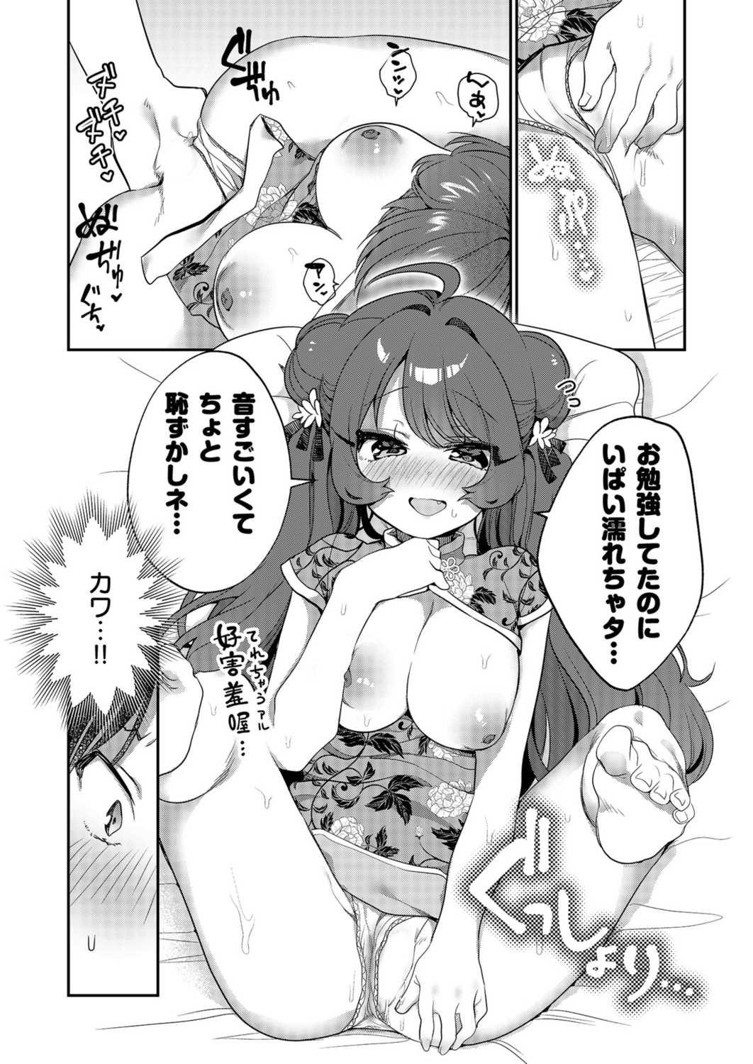 Uoー Ai niー!! - Page 59