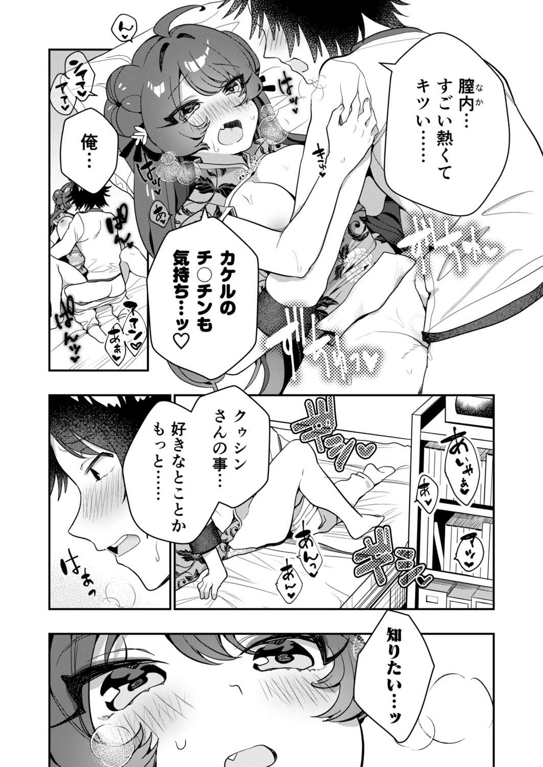 Uoー Ai niー!! - Page 64