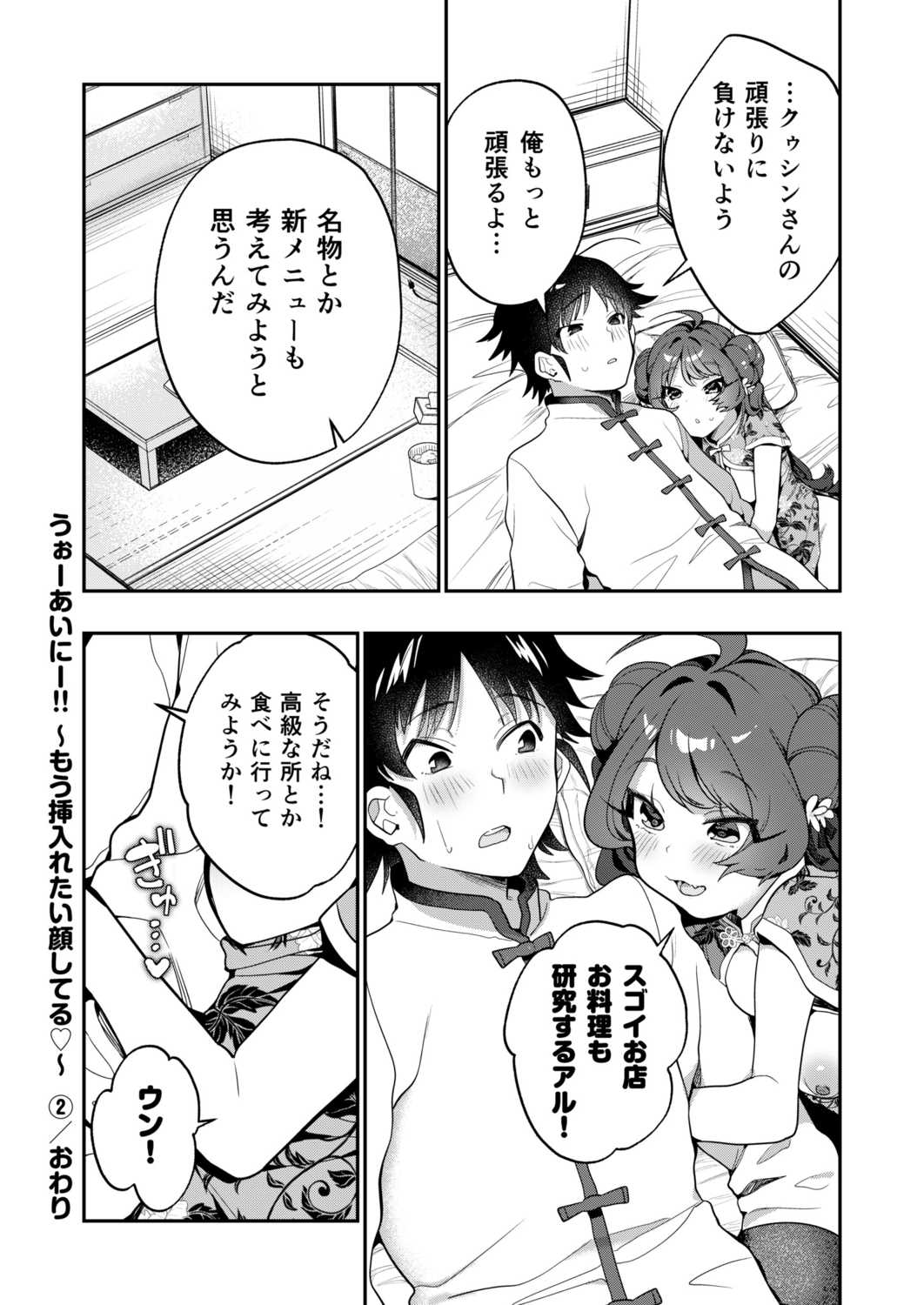 Uoー Ai niー!! - Page 74