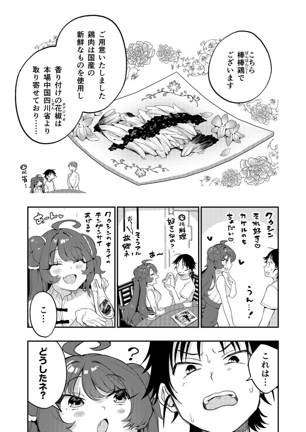 Uoー Ai niー!! - Page 81