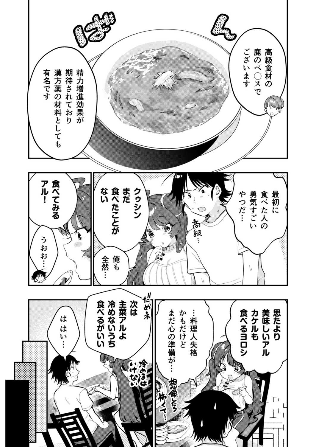Uoー Ai niー!! - Page 82