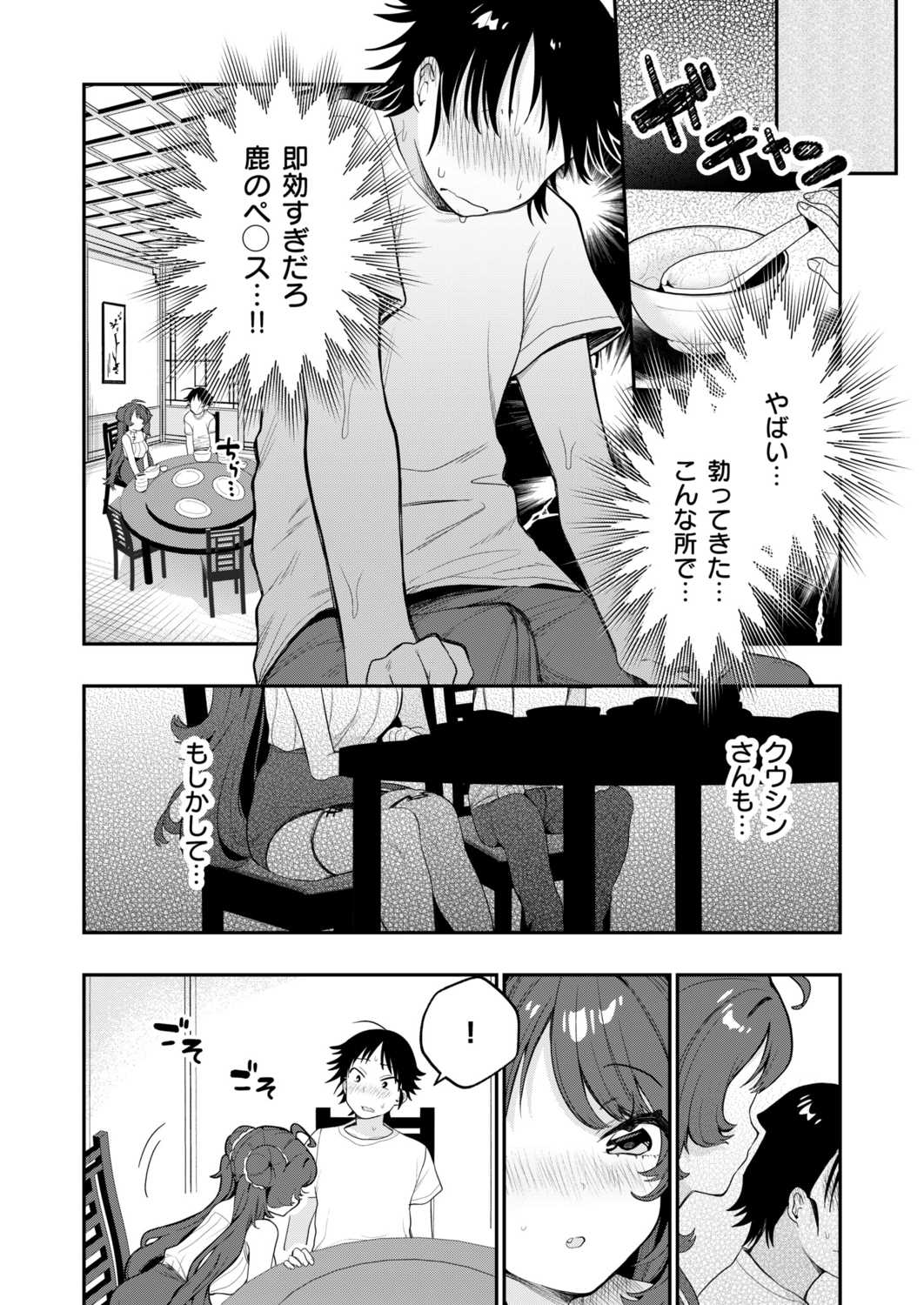 Uoー Ai niー!! - Page 83